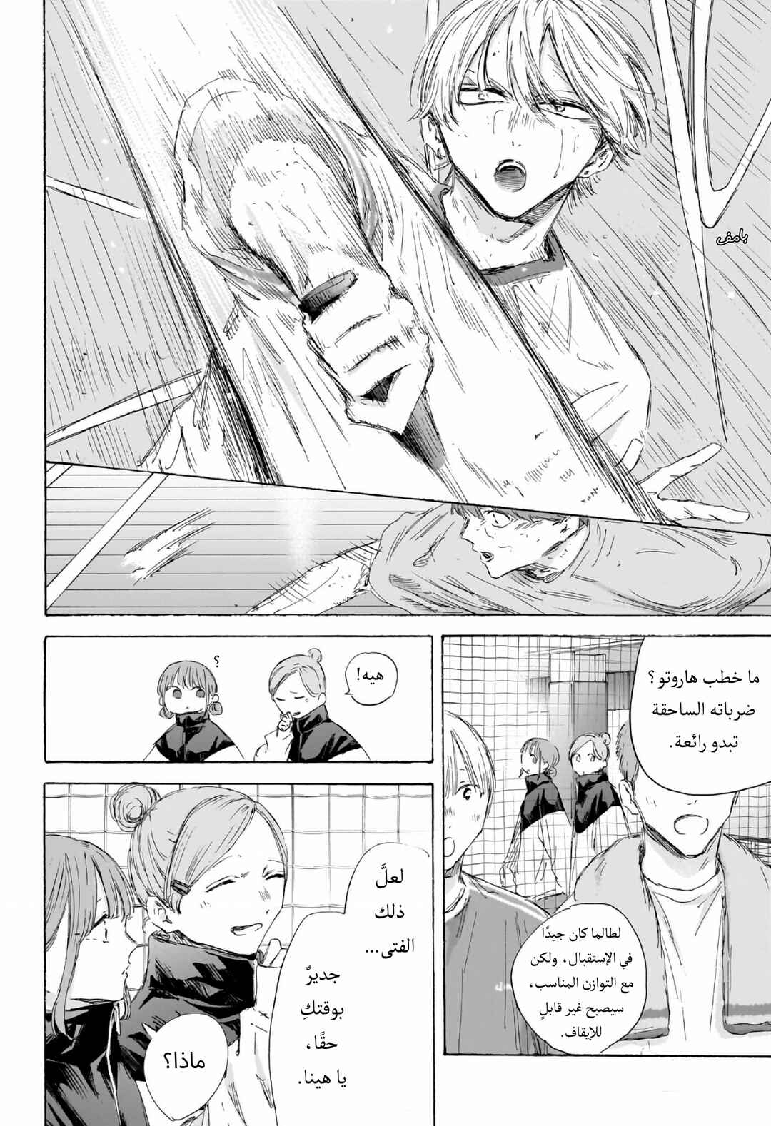 Ao no Hako Chapter 198 - Page 19