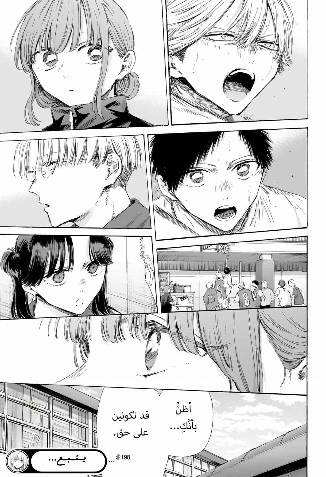 Ao no Hako Chapter 198 - Page 20