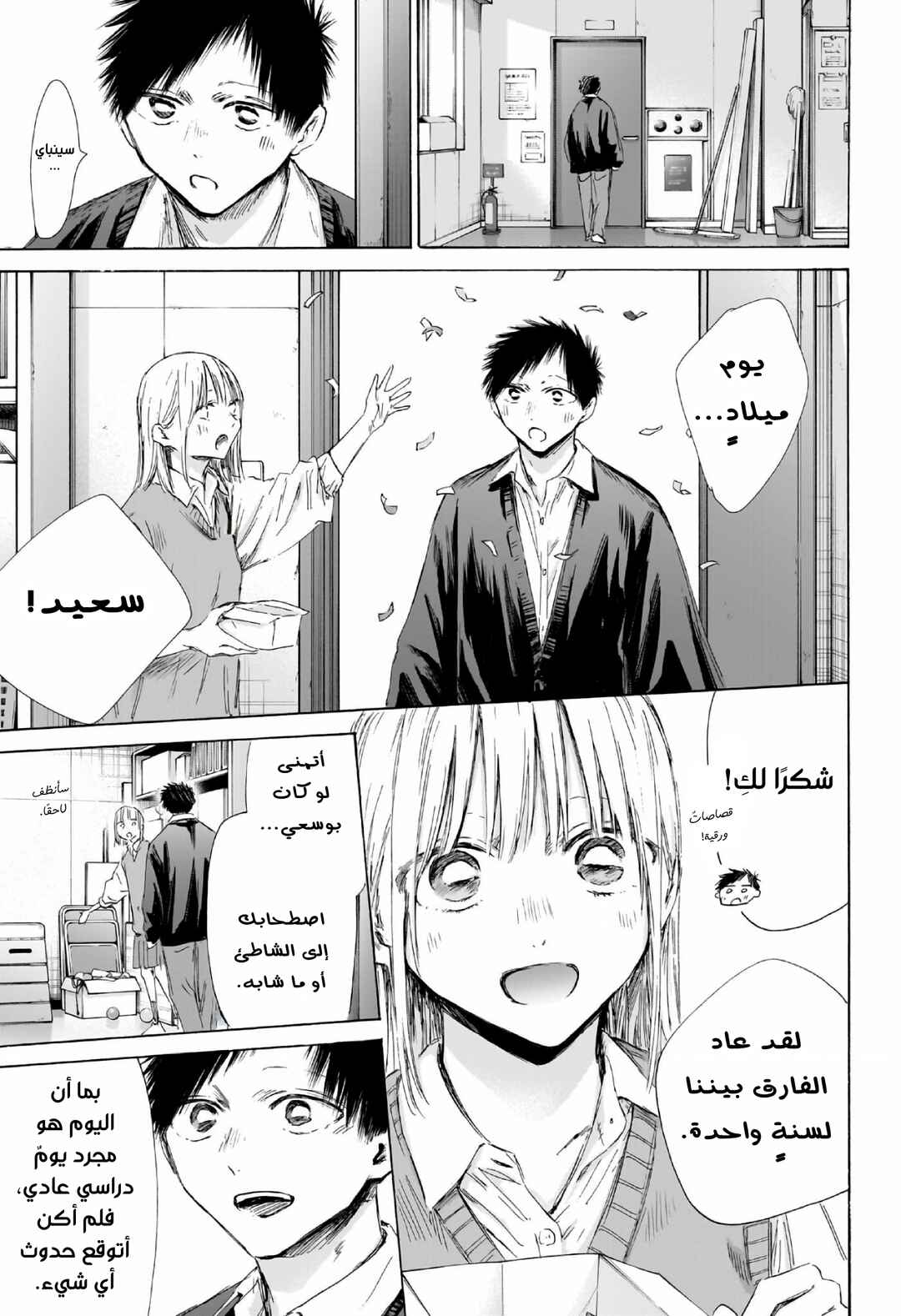 Ao no Hako Chapter 198 - Page 6