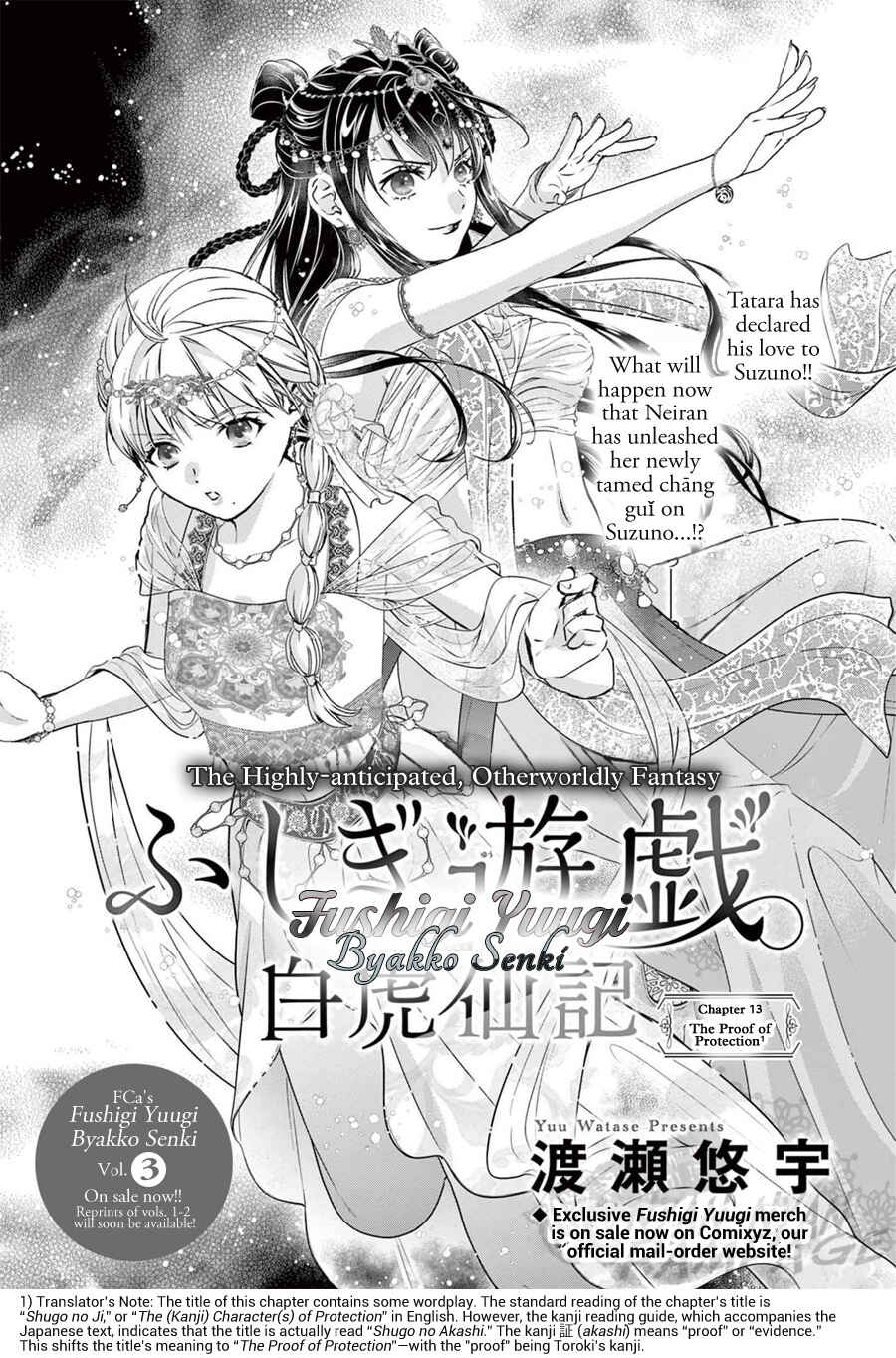Fushigi Yuugi - Byakko Senki Chapter 13 - Page 2