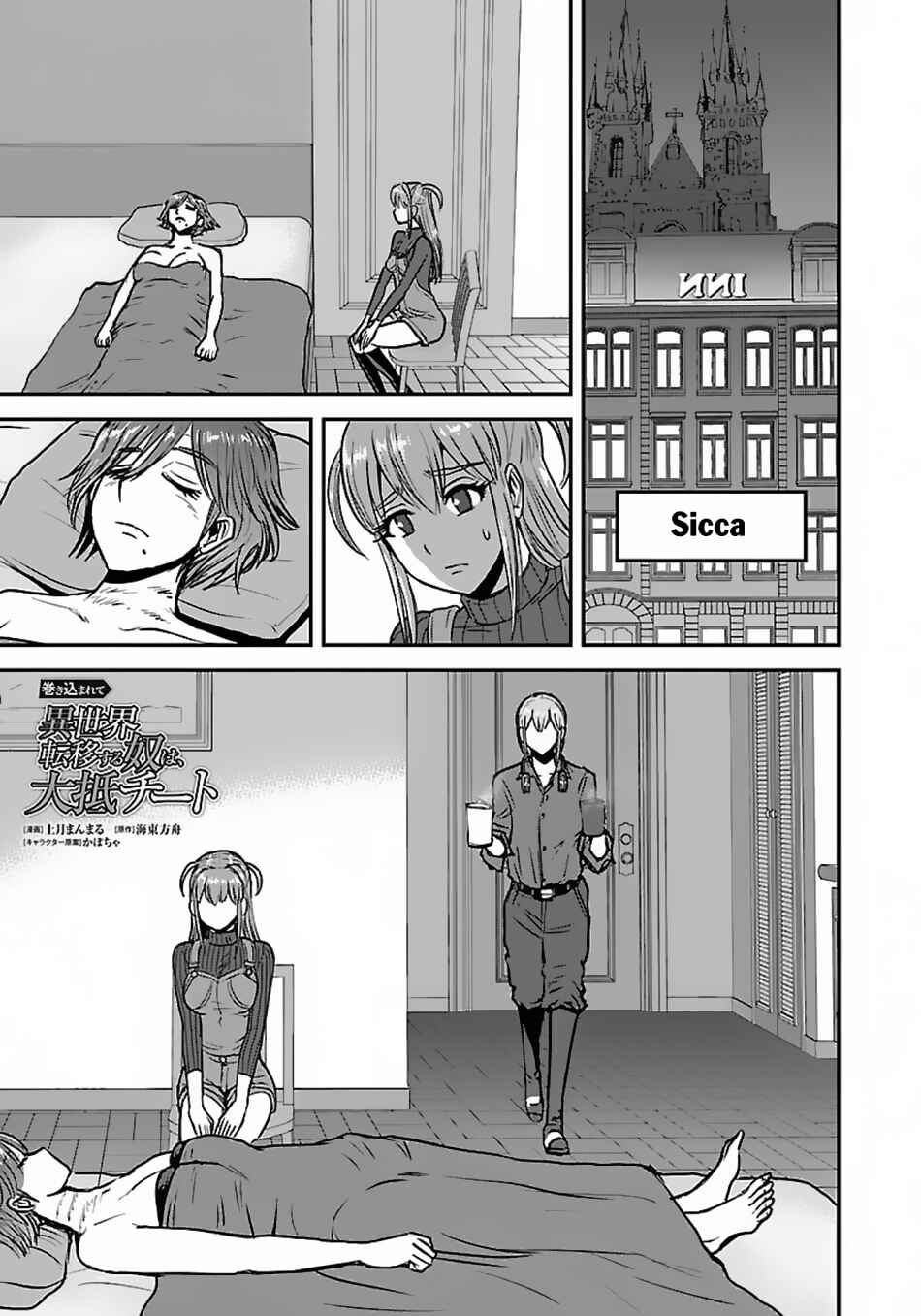 Makikomarete Isekai Teni suru Yatsu wa, Taitei Cheat Chapter 48.1 - Page 2