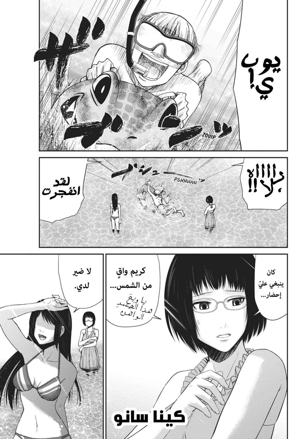 Alice on Border Road Chapter 4 - Page 10