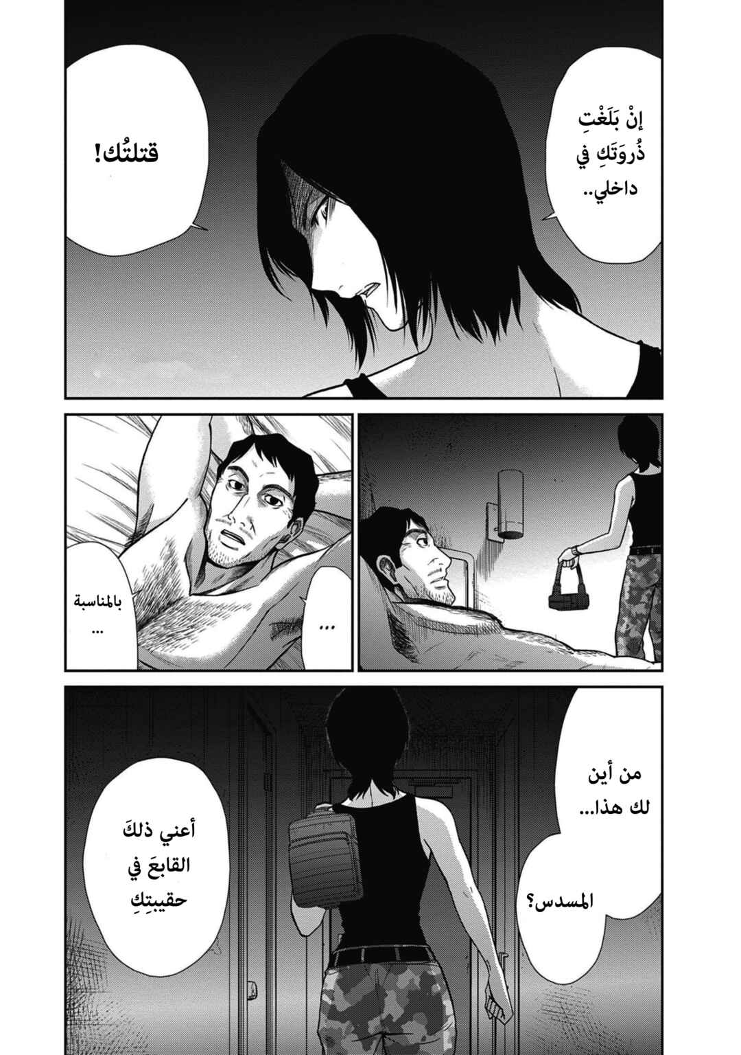 Alice on Border Road Chapter 4 - Page 19