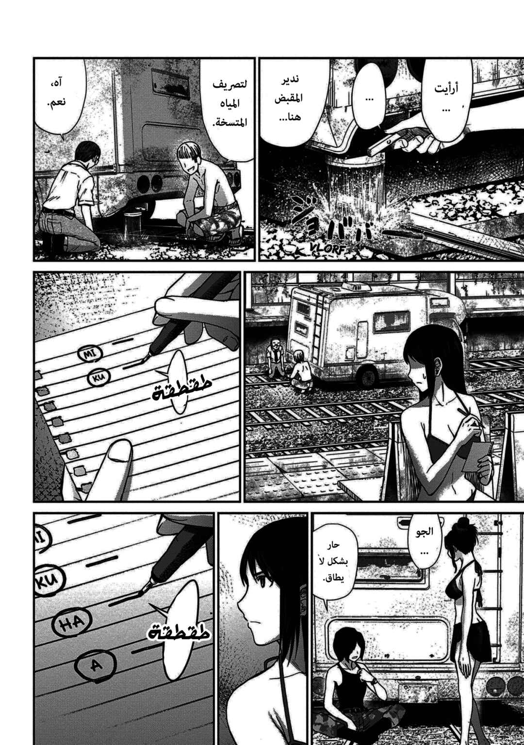 Alice on Border Road Chapter 4 - Page 31