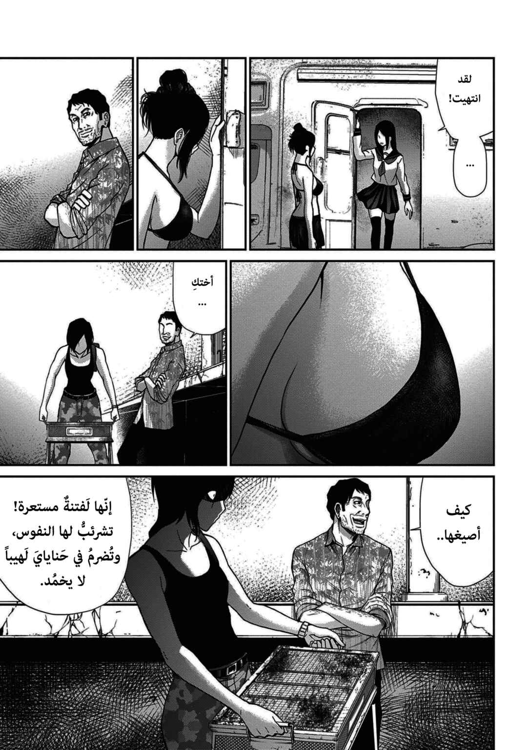 Alice on Border Road Chapter 4 - Page 36