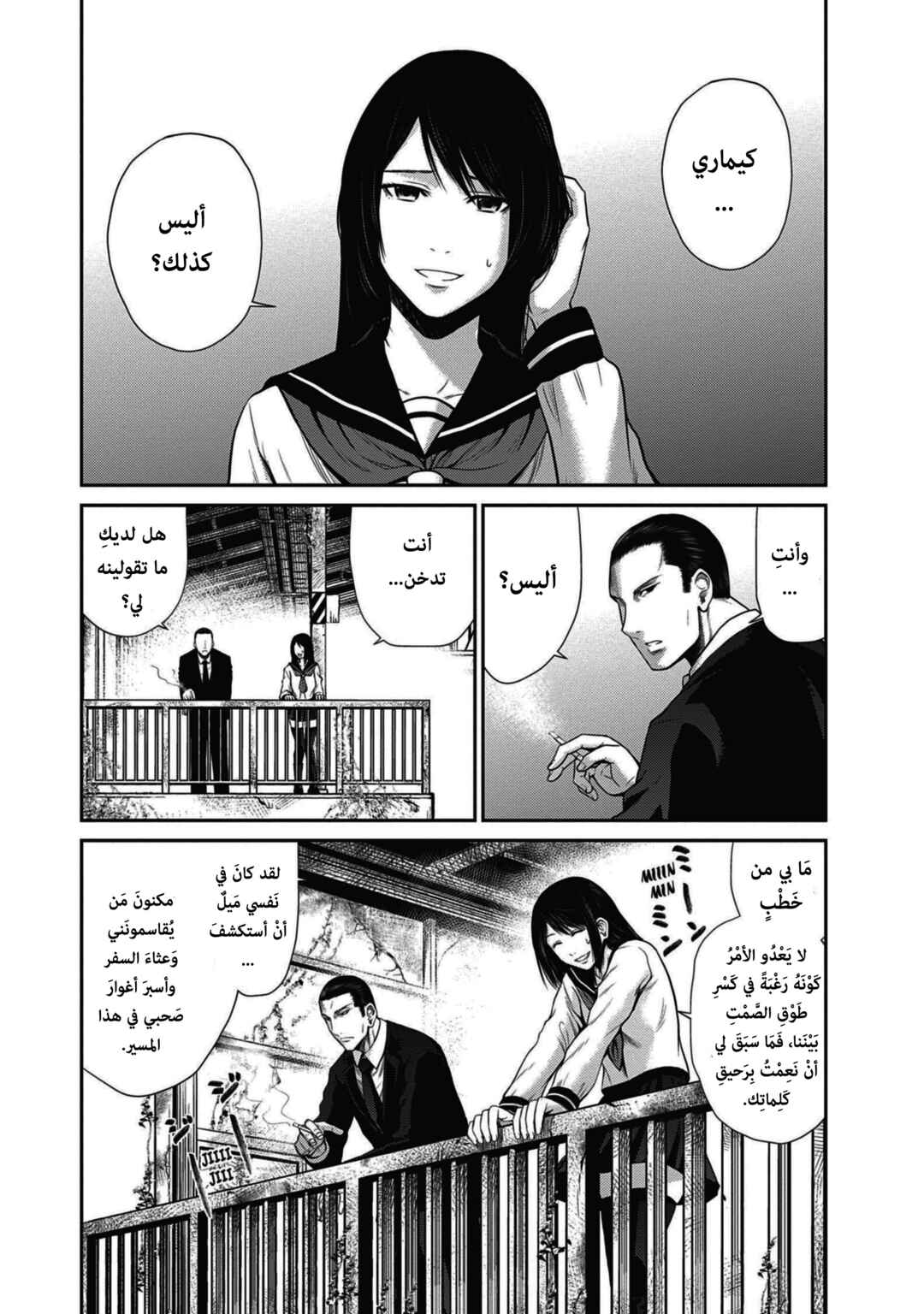Alice on Border Road Chapter 4 - Page 41