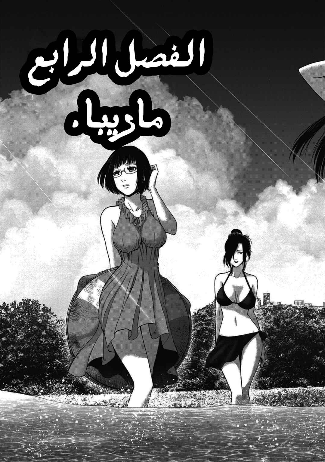 Alice on Border Road Chapter 4 - Page 8