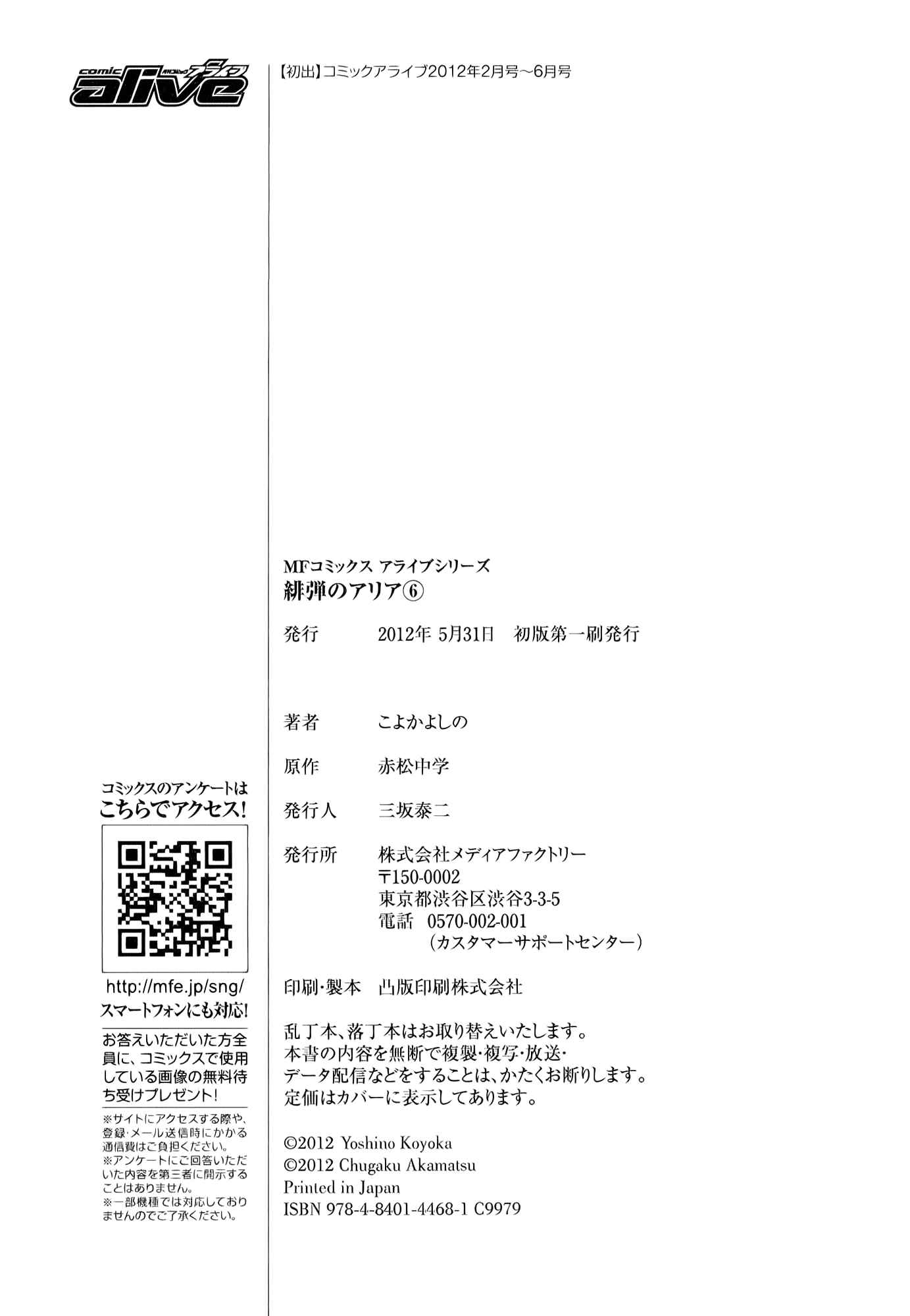 Hidan no Aria - G no Ketsuzoku Chapter 31 - Page 32
