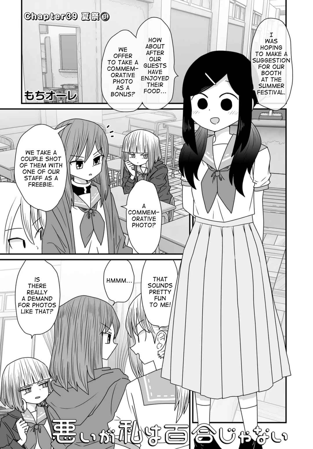 Warui ga Watashi wa Yuri ja nai Chapter 39 - Page 1