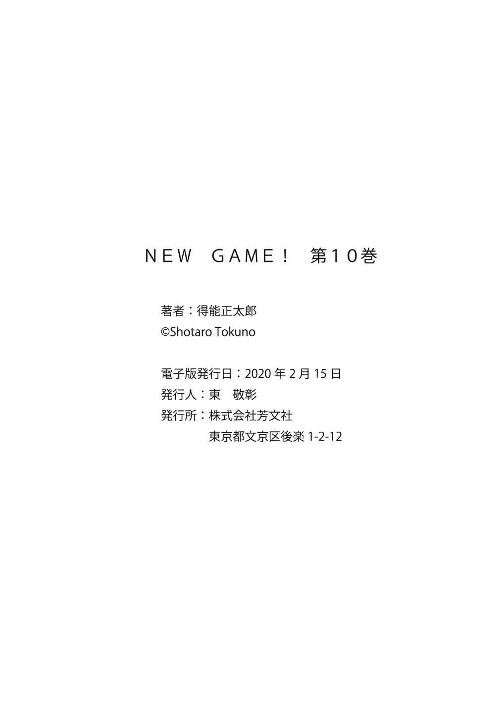 NEW GAME! Chapter 115.5 - Page 7