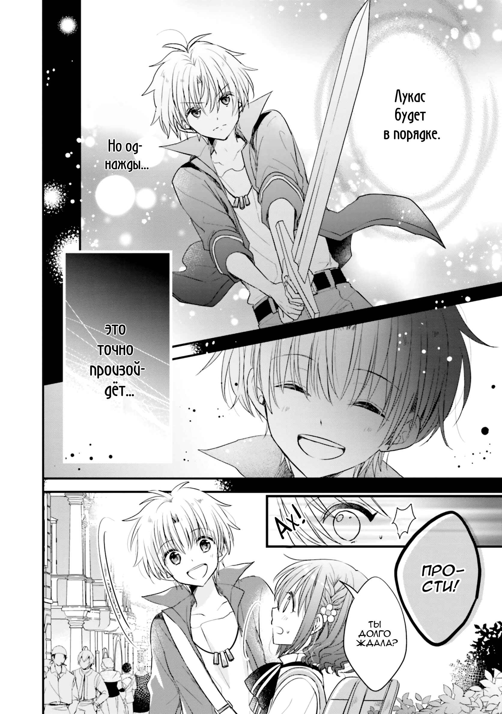 Yuusha-sama no Osananajimi to Iu Settei no Make Heroine ni Tensei Shita node, Chougoushi ni Job Change Shimasu. Chapter 10 - Page 12