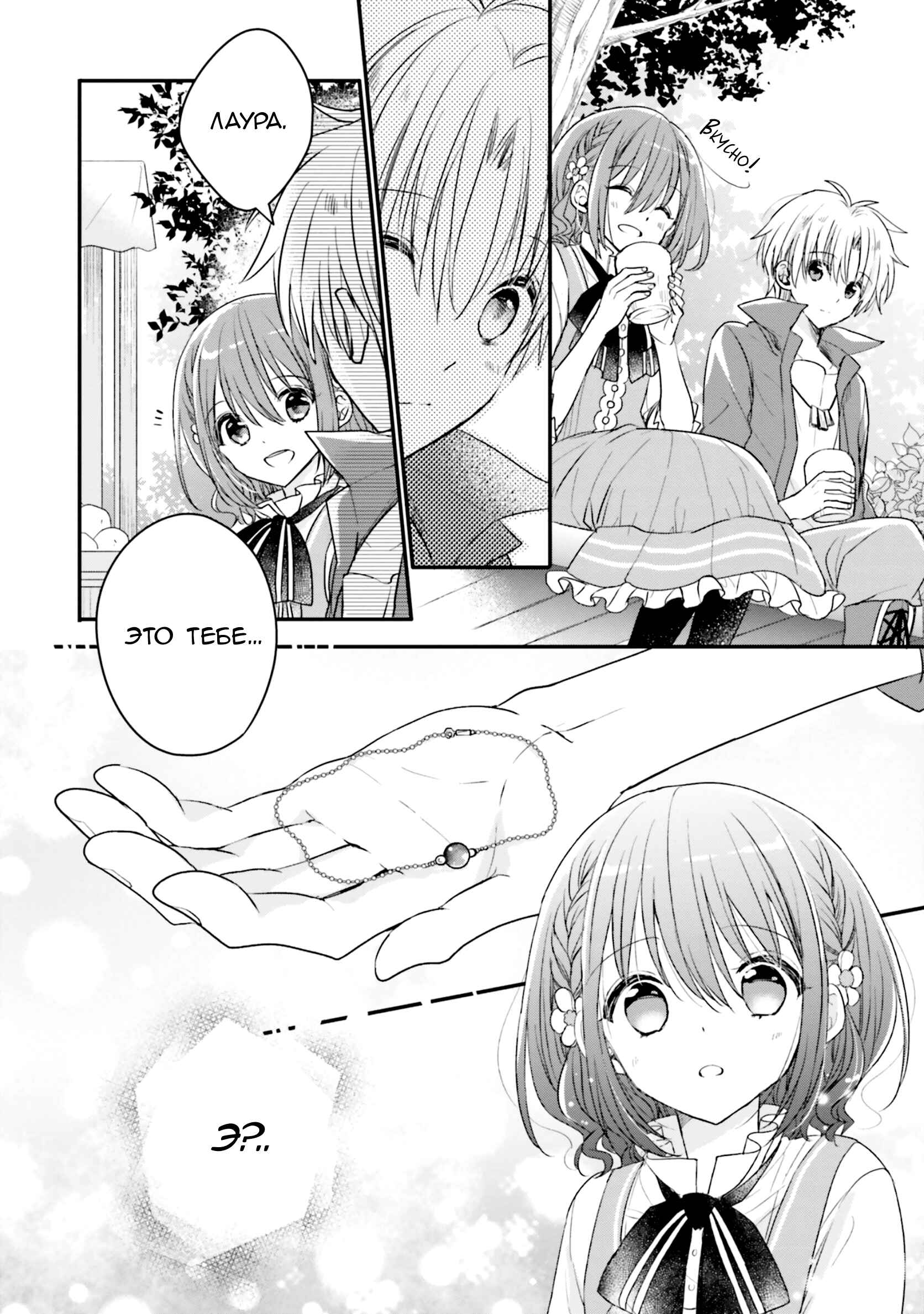 Yuusha-sama no Osananajimi to Iu Settei no Make Heroine ni Tensei Shita node, Chougoushi ni Job Change Shimasu. Chapter 10 - Page 14