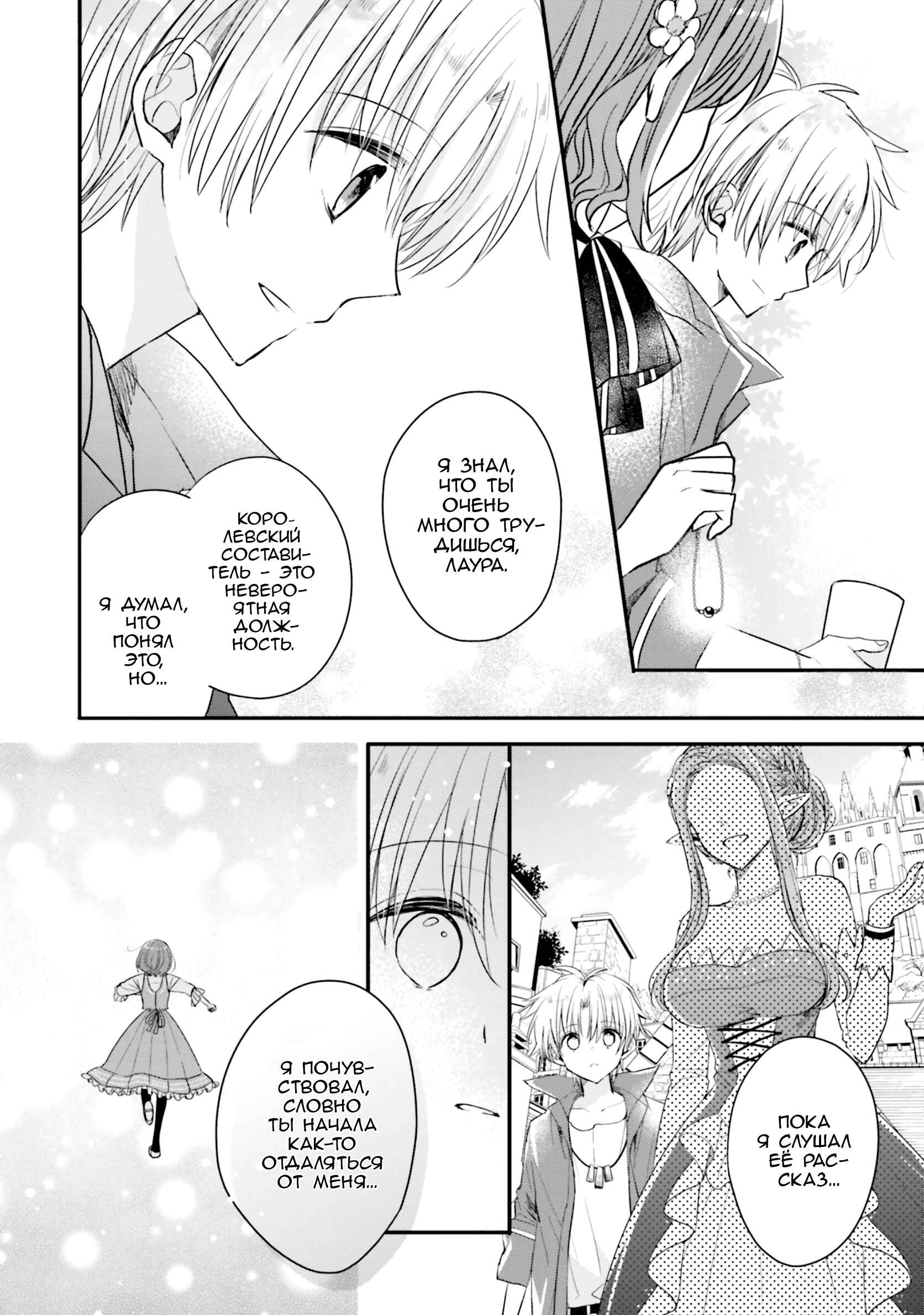 Yuusha-sama no Osananajimi to Iu Settei no Make Heroine ni Tensei Shita node, Chougoushi ni Job Change Shimasu. Chapter 10 - Page 16