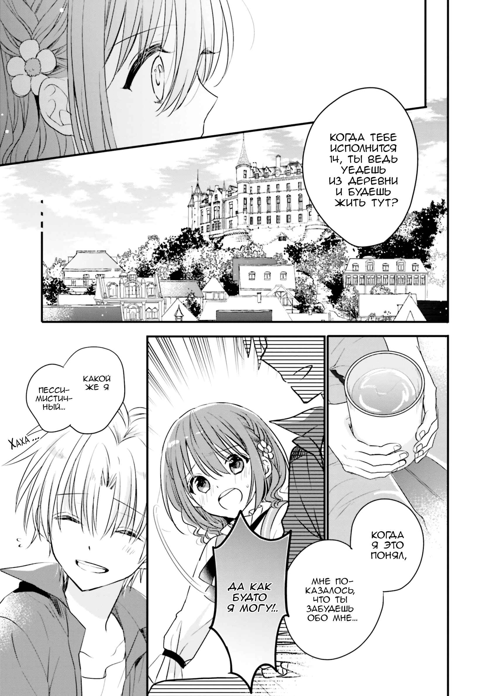 Yuusha-sama no Osananajimi to Iu Settei no Make Heroine ni Tensei Shita node, Chougoushi ni Job Change Shimasu. Chapter 10 - Page 17