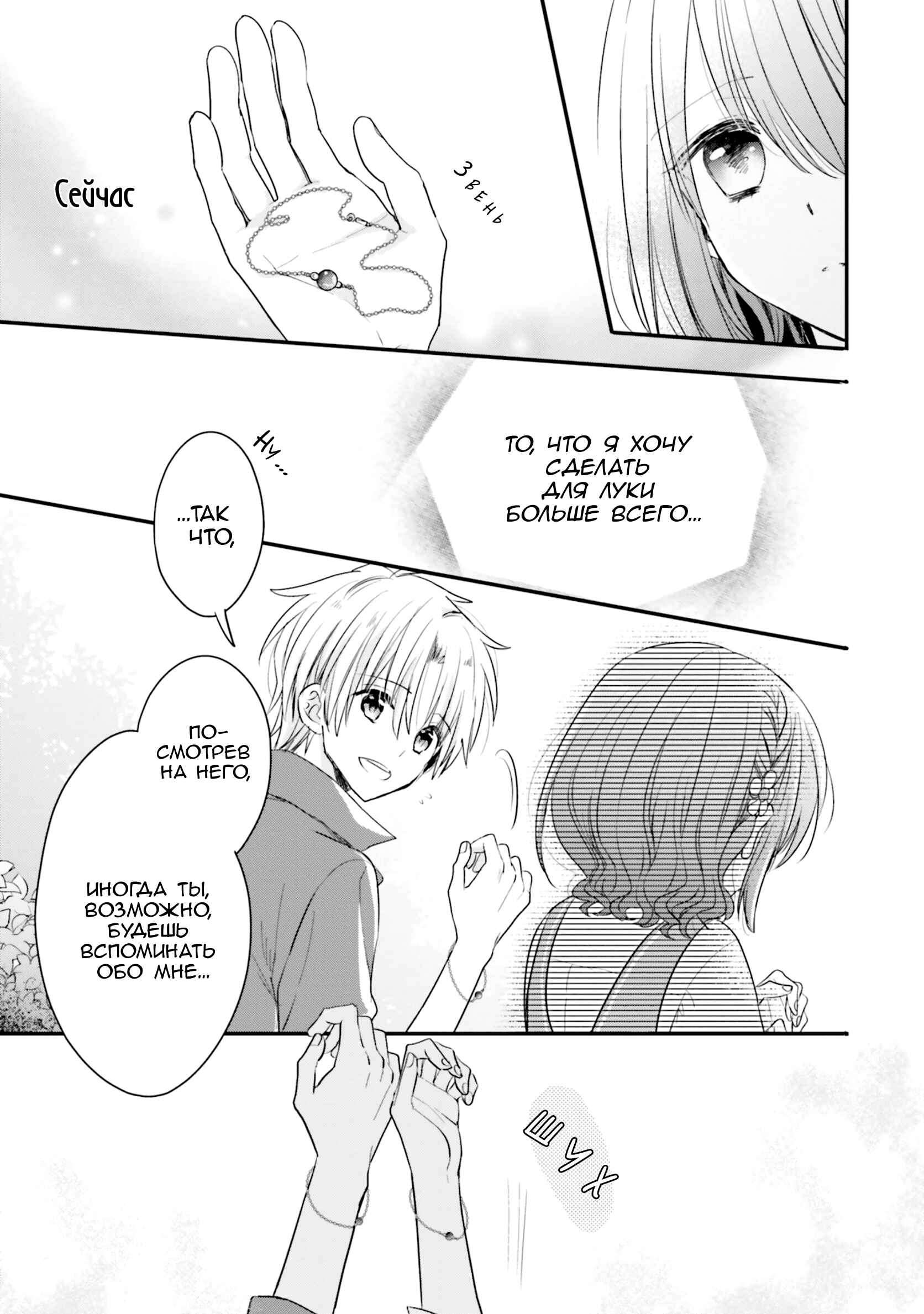 Yuusha-sama no Osananajimi to Iu Settei no Make Heroine ni Tensei Shita node, Chougoushi ni Job Change Shimasu. Chapter 10 - Page 21