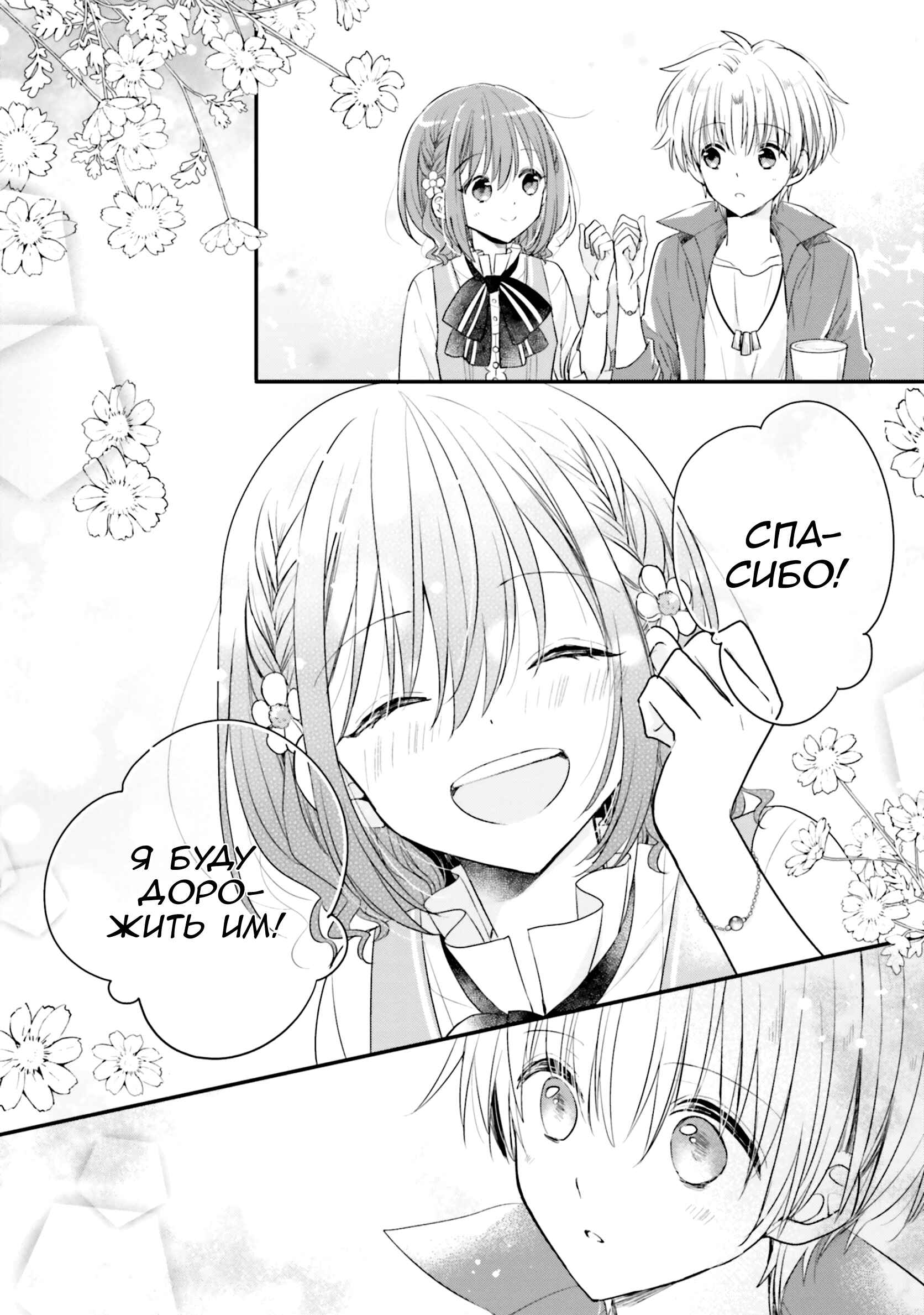 Yuusha-sama no Osananajimi to Iu Settei no Make Heroine ni Tensei Shita node, Chougoushi ni Job Change Shimasu. Chapter 10 - Page 22