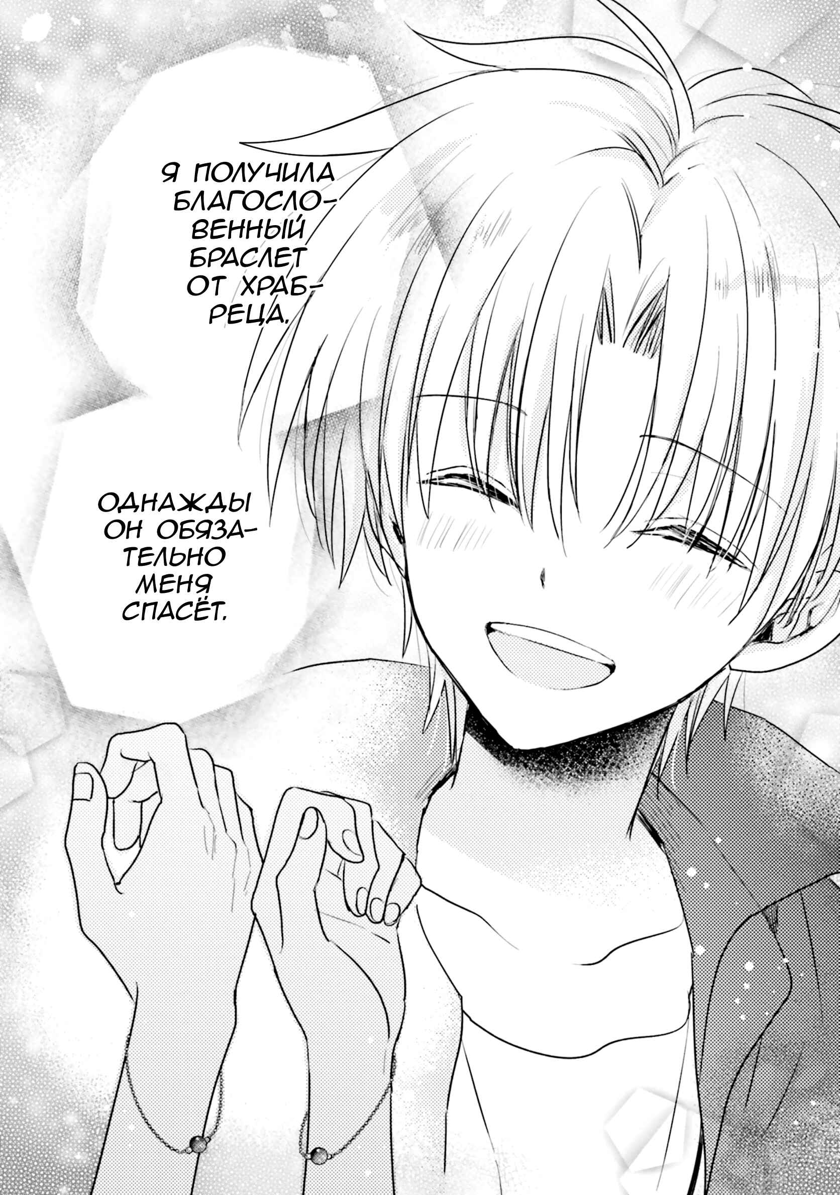 Yuusha-sama no Osananajimi to Iu Settei no Make Heroine ni Tensei Shita node, Chougoushi ni Job Change Shimasu. Chapter 10 - Page 23