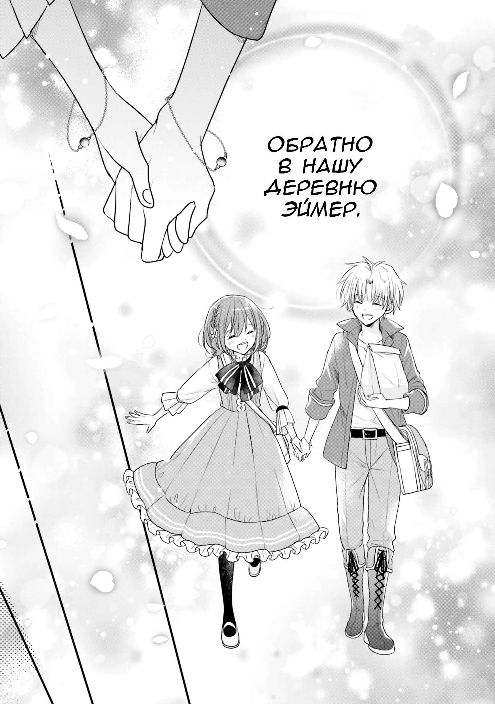 Yuusha-sama no Osananajimi to Iu Settei no Make Heroine ni Tensei Shita node, Chougoushi ni Job Change Shimasu. Chapter 10 - Page 25