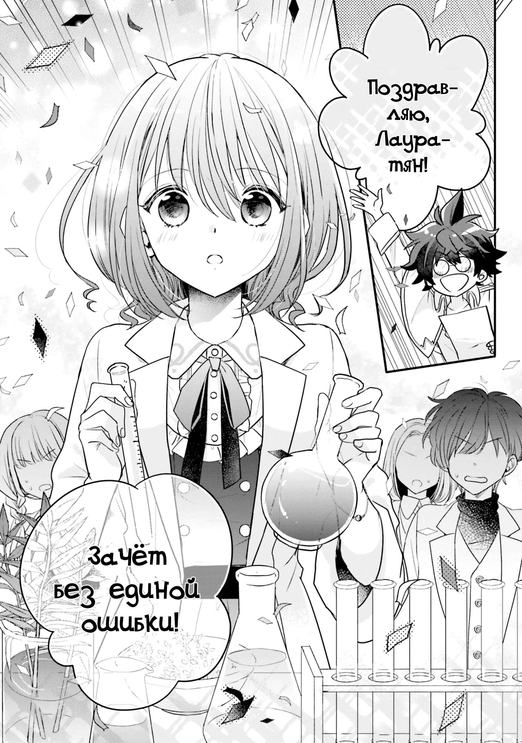 Yuusha-sama no Osananajimi to Iu Settei no Make Heroine ni Tensei Shita node, Chougoushi ni Job Change Shimasu. Chapter 10 - Page 27
