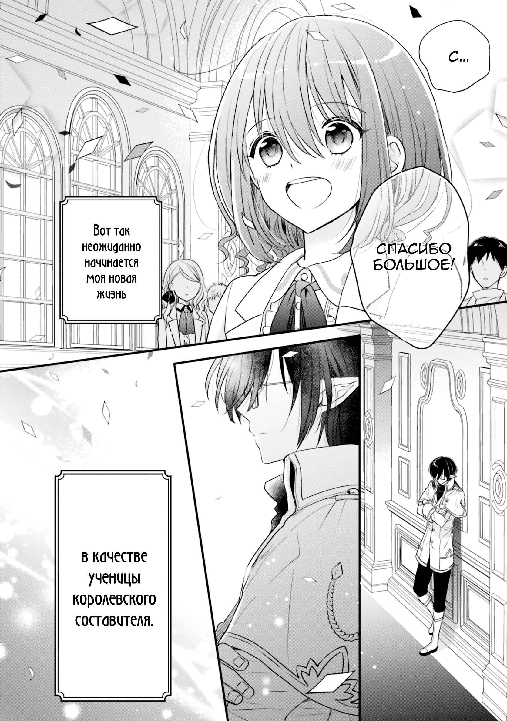 Yuusha-sama no Osananajimi to Iu Settei no Make Heroine ni Tensei Shita node, Chougoushi ni Job Change Shimasu. Chapter 10 - Page 28