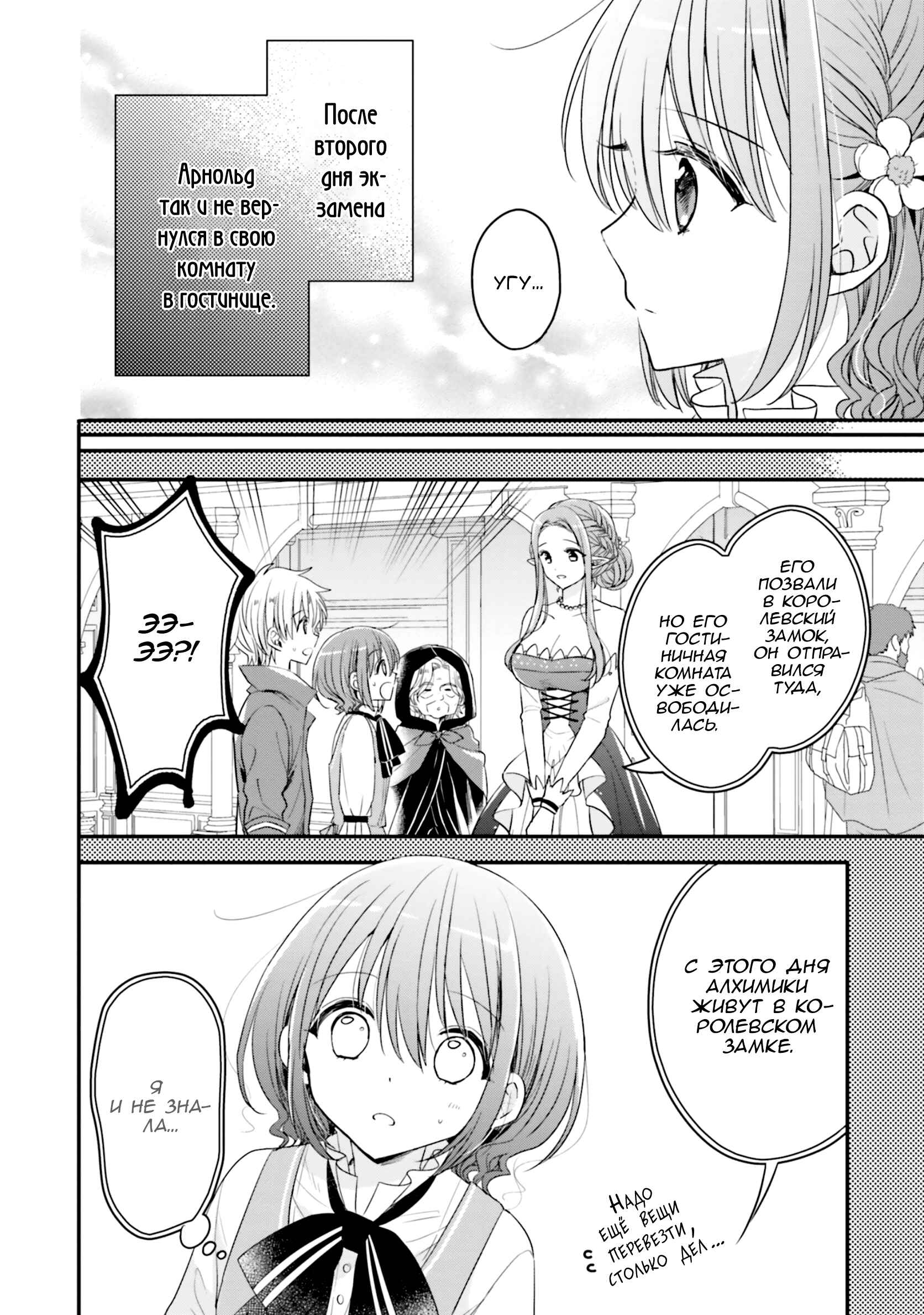 Yuusha-sama no Osananajimi to Iu Settei no Make Heroine ni Tensei Shita node, Chougoushi ni Job Change Shimasu. Chapter 10 - Page 4