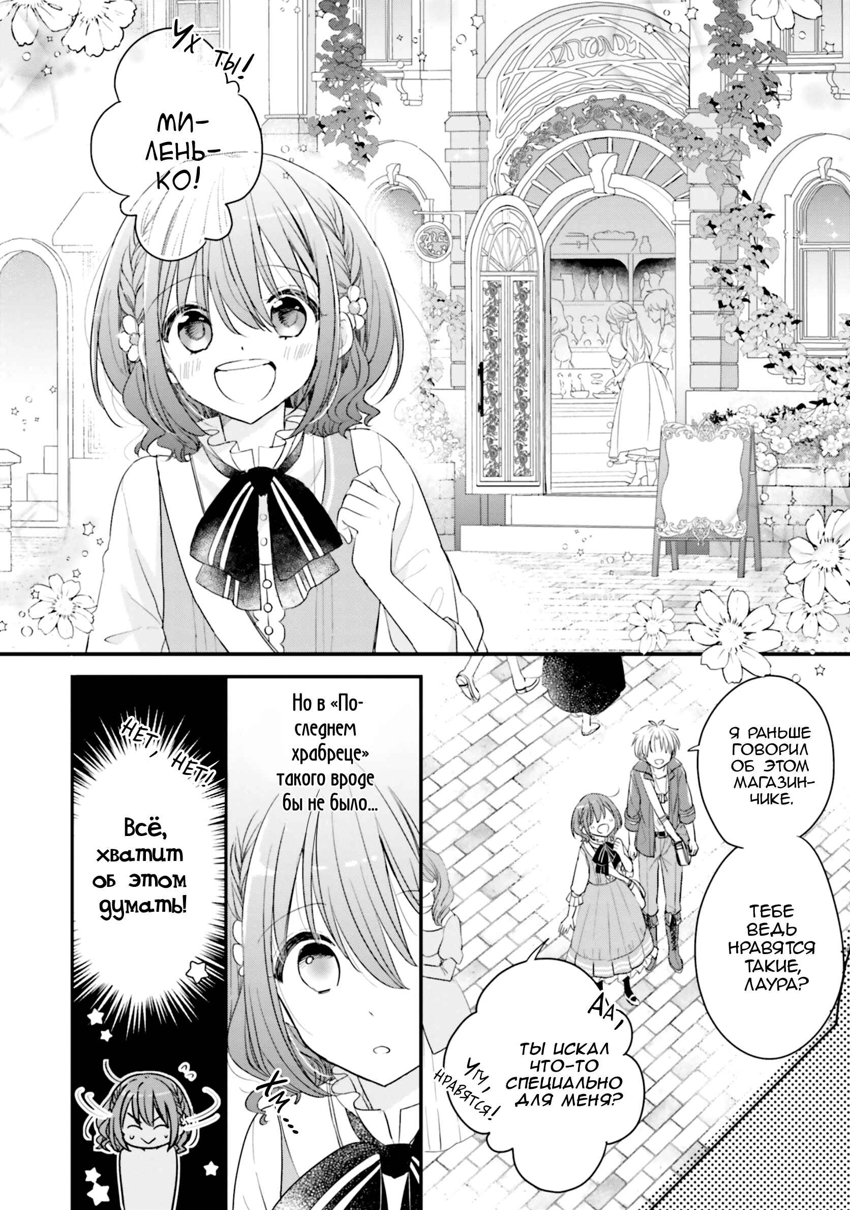 Yuusha-sama no Osananajimi to Iu Settei no Make Heroine ni Tensei Shita node, Chougoushi ni Job Change Shimasu. Chapter 10 - Page 6