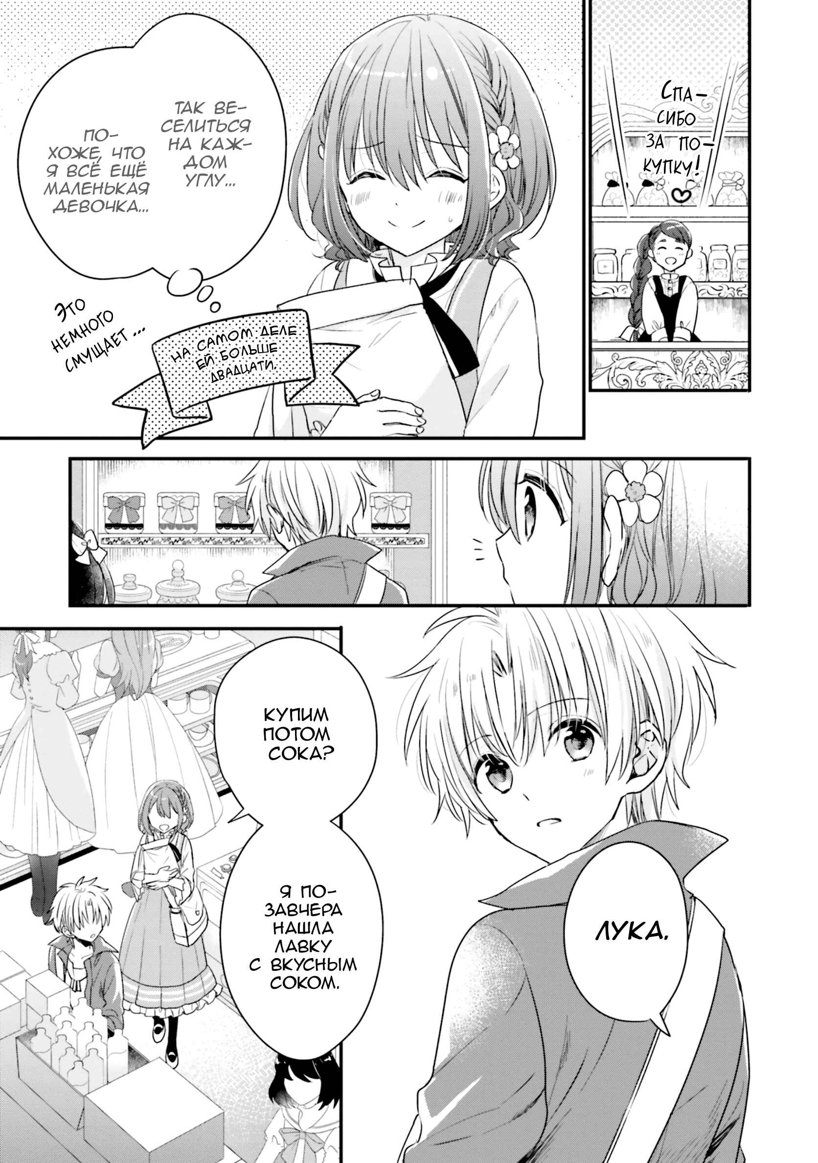 Yuusha-sama no Osananajimi to Iu Settei no Make Heroine ni Tensei Shita node, Chougoushi ni Job Change Shimasu. Chapter 10 - Page 9