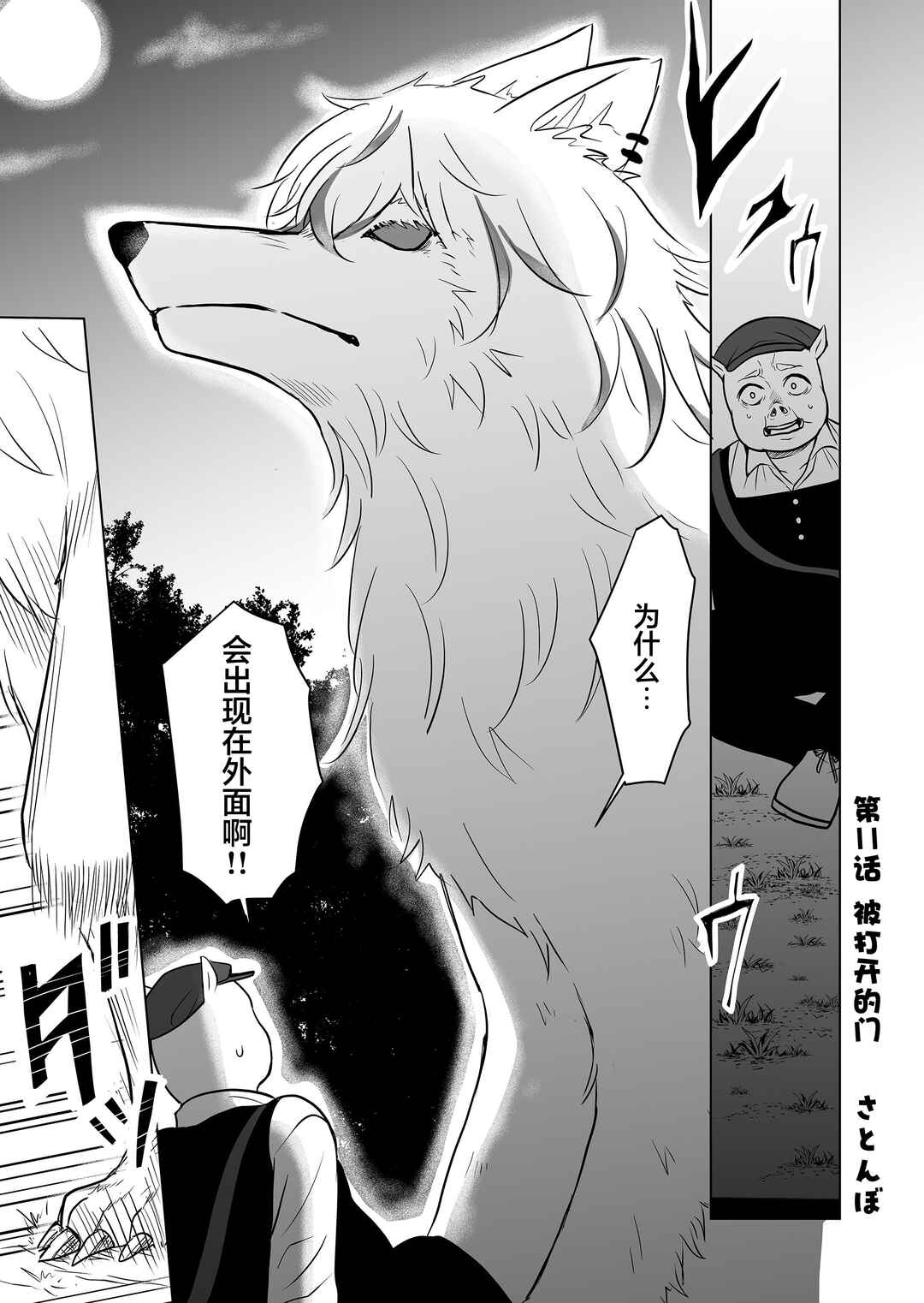Saikyou Ninja no Boku ga Maou no Musumetachi no Maid ni Natta Ken Chapter 11 - Page 1