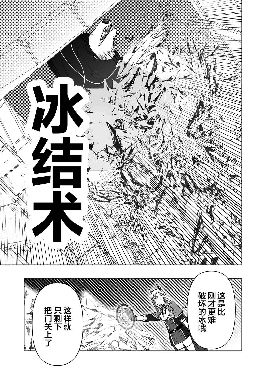 Saikyou Ninja no Boku ga Maou no Musumetachi no Maid ni Natta Ken Chapter 11 - Page 11