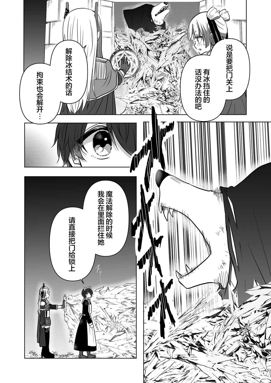 Saikyou Ninja no Boku ga Maou no Musumetachi no Maid ni Natta Ken Chapter 11 - Page 12