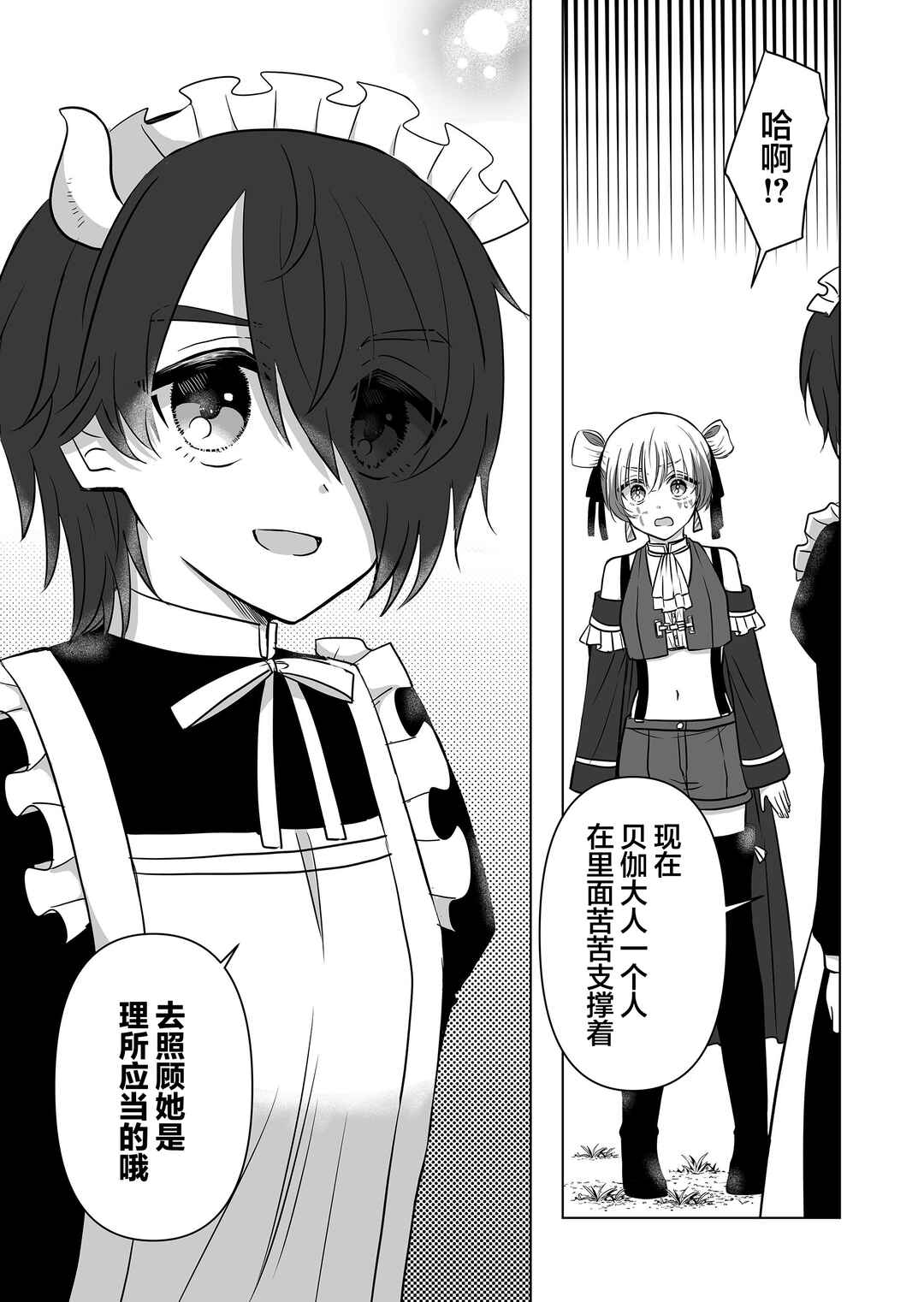 Saikyou Ninja no Boku ga Maou no Musumetachi no Maid ni Natta Ken Chapter 11 - Page 13