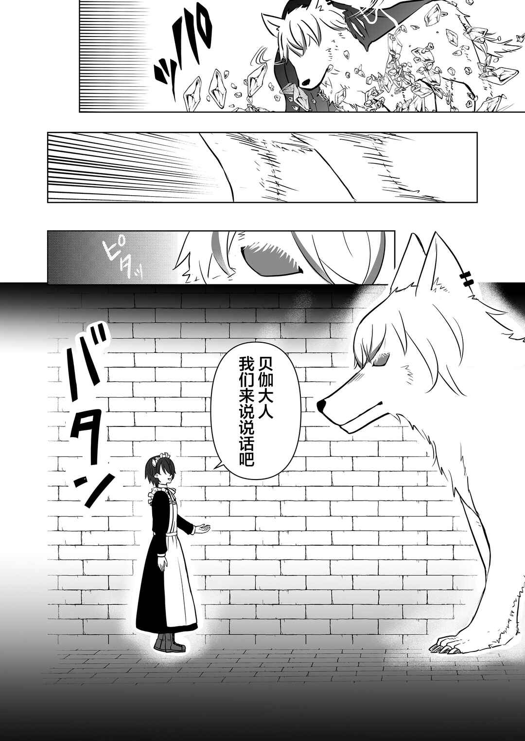 Saikyou Ninja no Boku ga Maou no Musumetachi no Maid ni Natta Ken Chapter 11 - Page 16