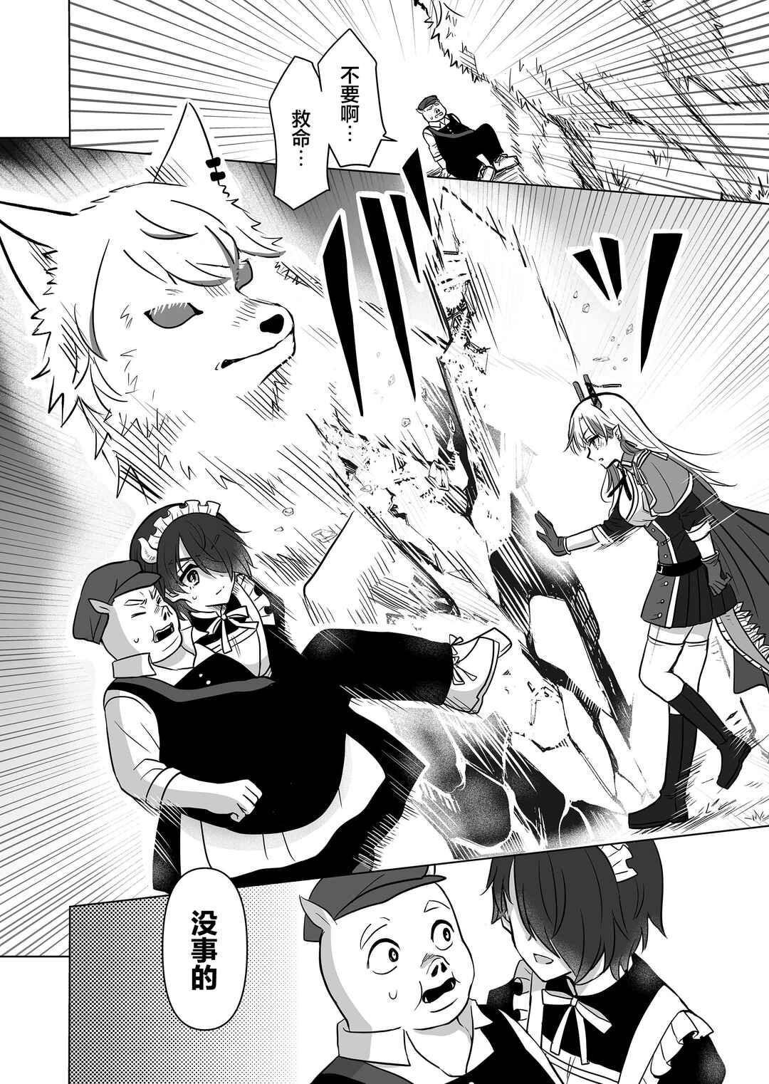 Saikyou Ninja no Boku ga Maou no Musumetachi no Maid ni Natta Ken Chapter 11 - Page 2