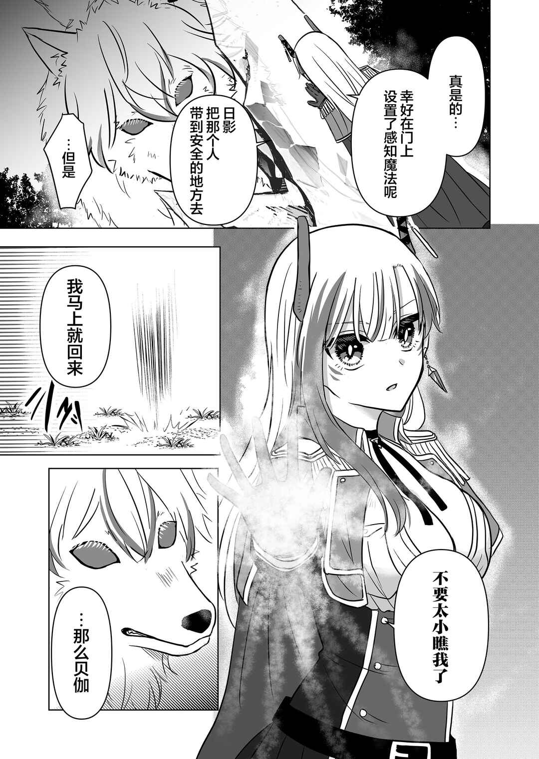 Saikyou Ninja no Boku ga Maou no Musumetachi no Maid ni Natta Ken Chapter 11 - Page 3
