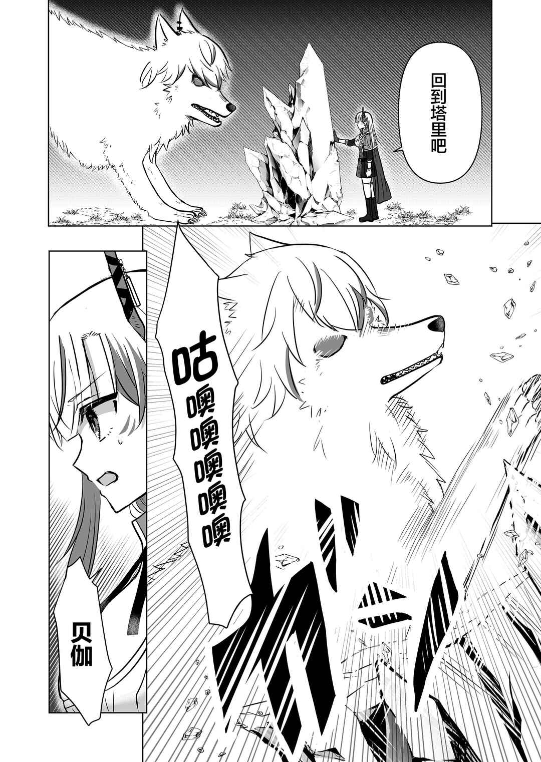 Saikyou Ninja no Boku ga Maou no Musumetachi no Maid ni Natta Ken Chapter 11 - Page 4
