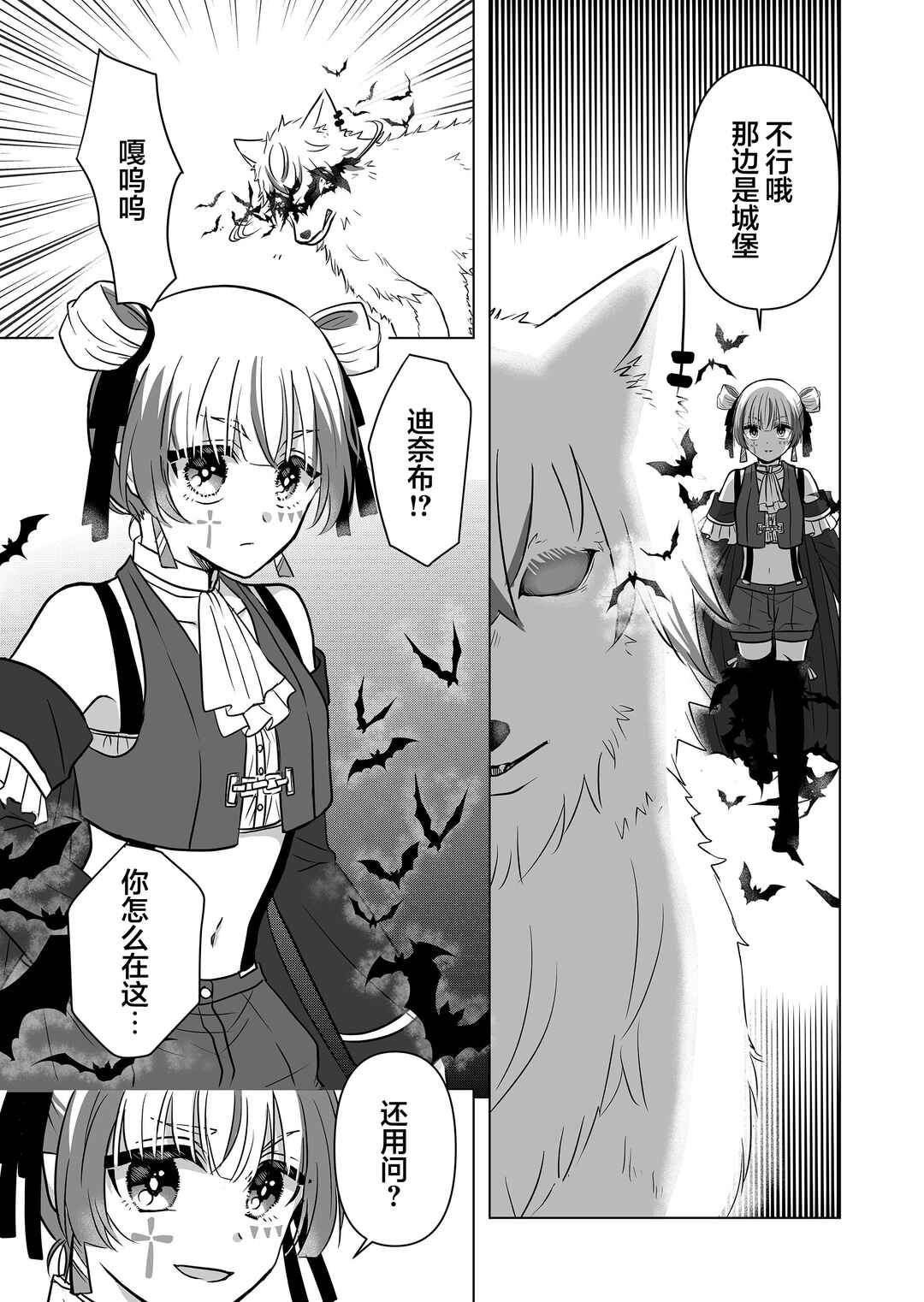 Saikyou Ninja no Boku ga Maou no Musumetachi no Maid ni Natta Ken Chapter 11 - Page 5