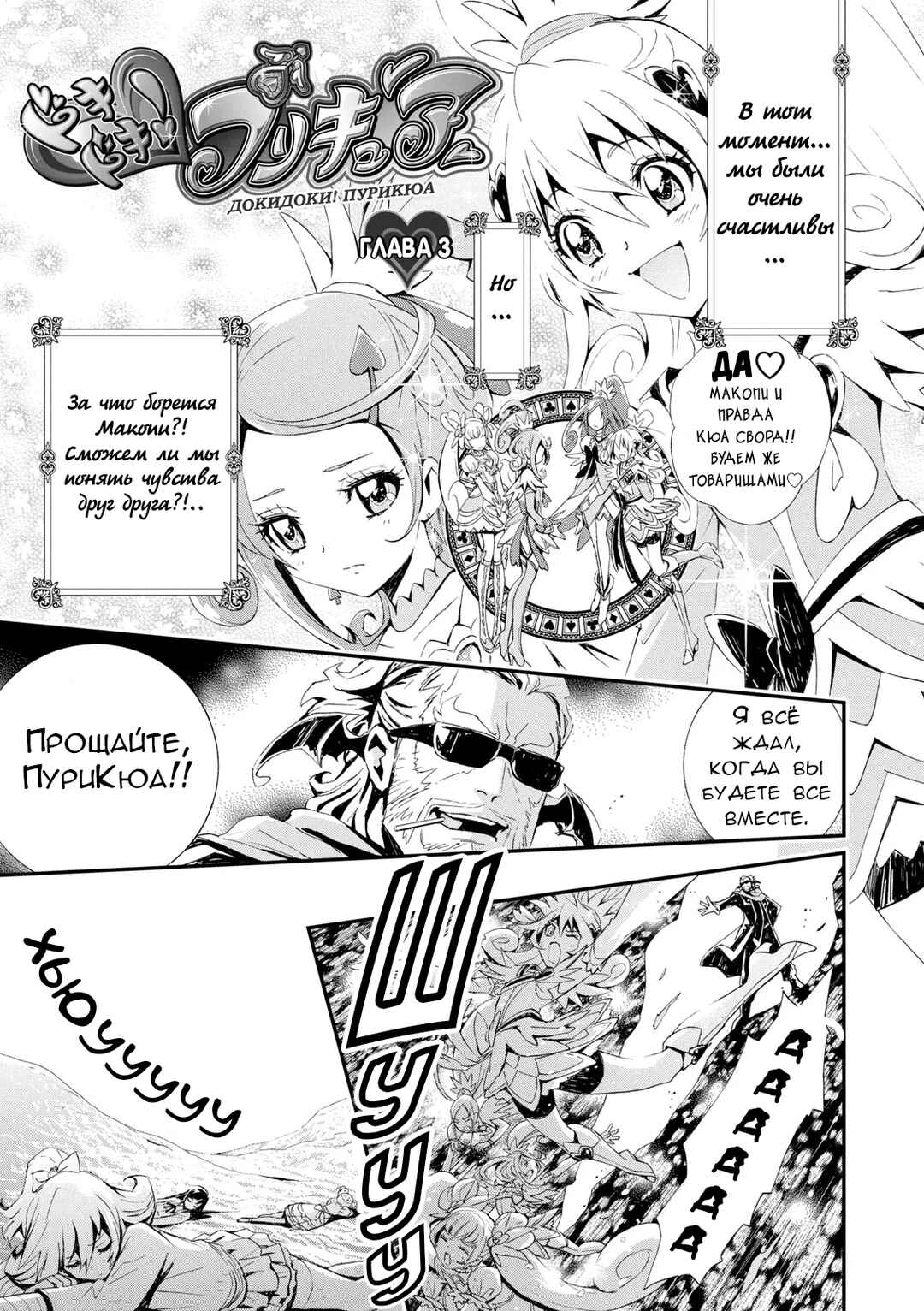 Doki Doki! Pretty Cure Chapter 3 - Page 1