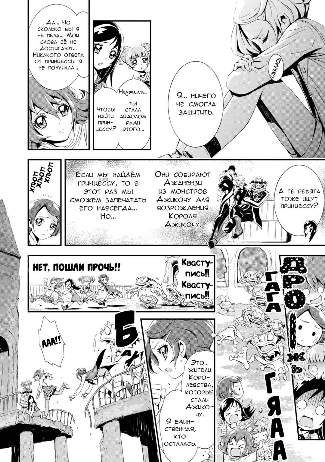 Doki Doki! Pretty Cure Chapter 3 - Page 4