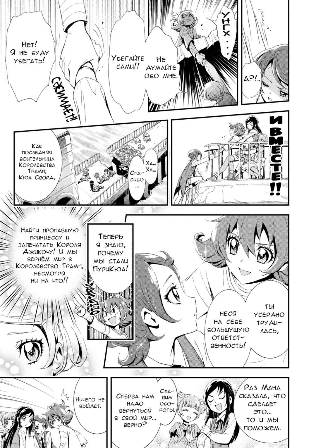 Doki Doki! Pretty Cure Chapter 3 - Page 5