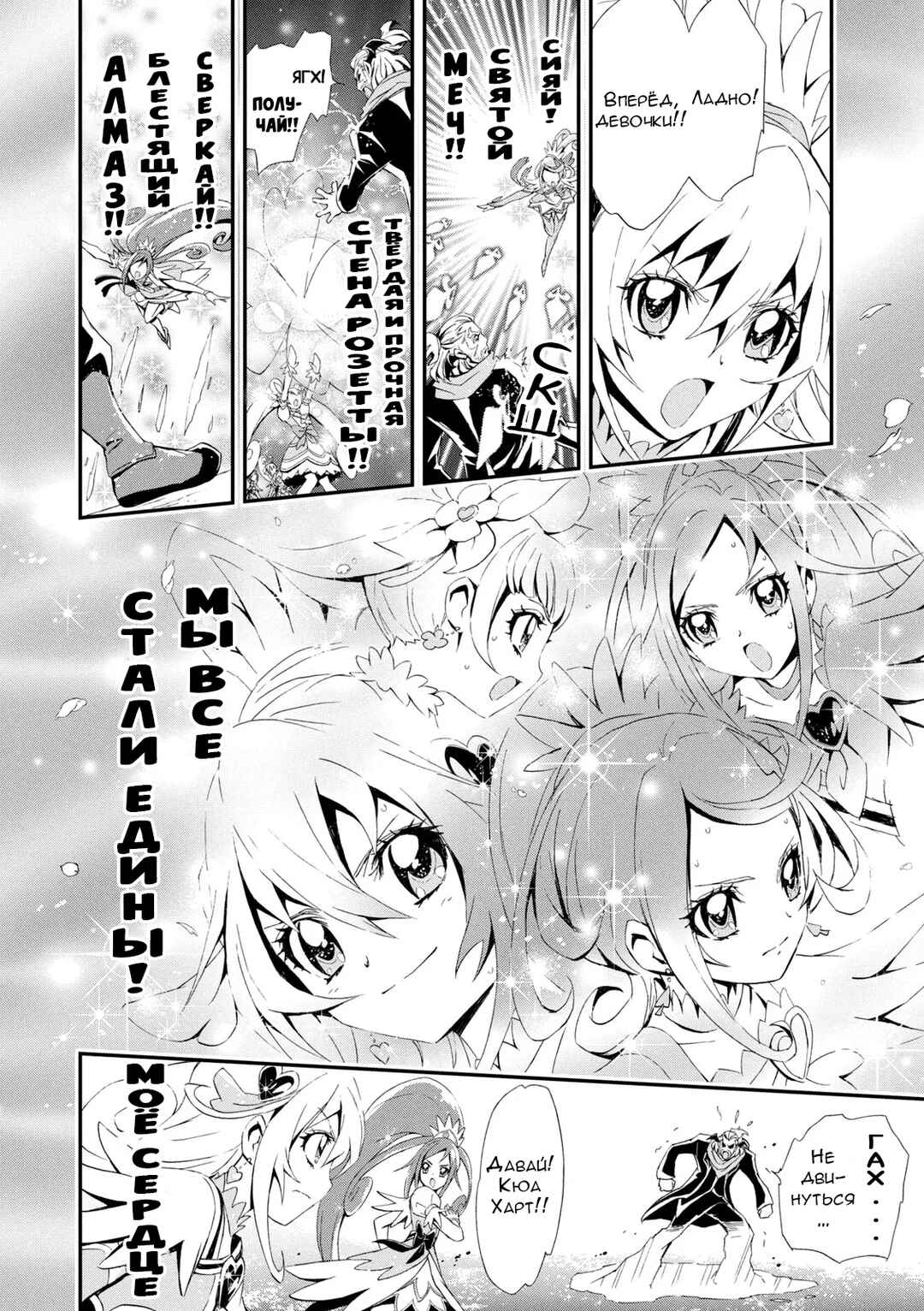 Doki Doki! Pretty Cure Chapter 3 - Page 8