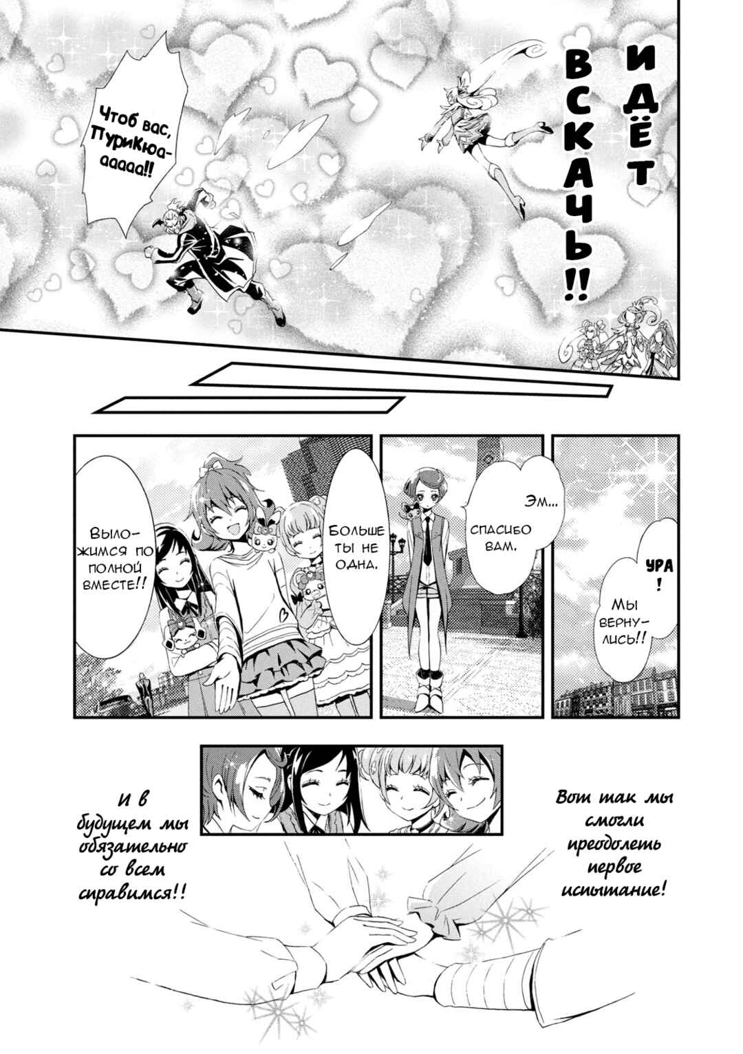 Doki Doki! Pretty Cure Chapter 3 - Page 9