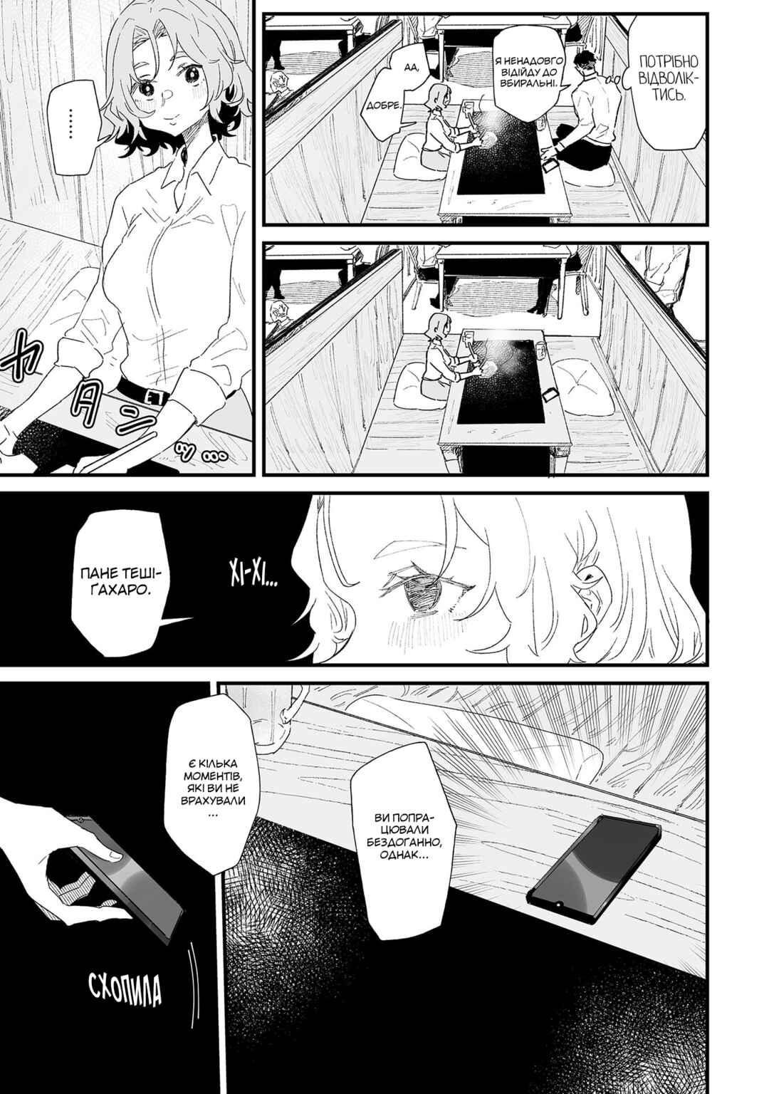 Ero Mangaka Onee-san to Otsukare Ryman Chapter 11 - Page 3