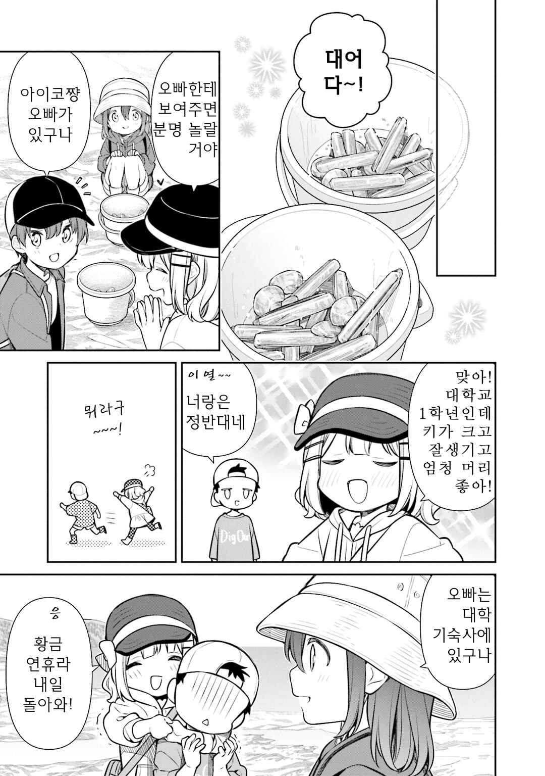 Slow Loop Chapter 51 - Page 16