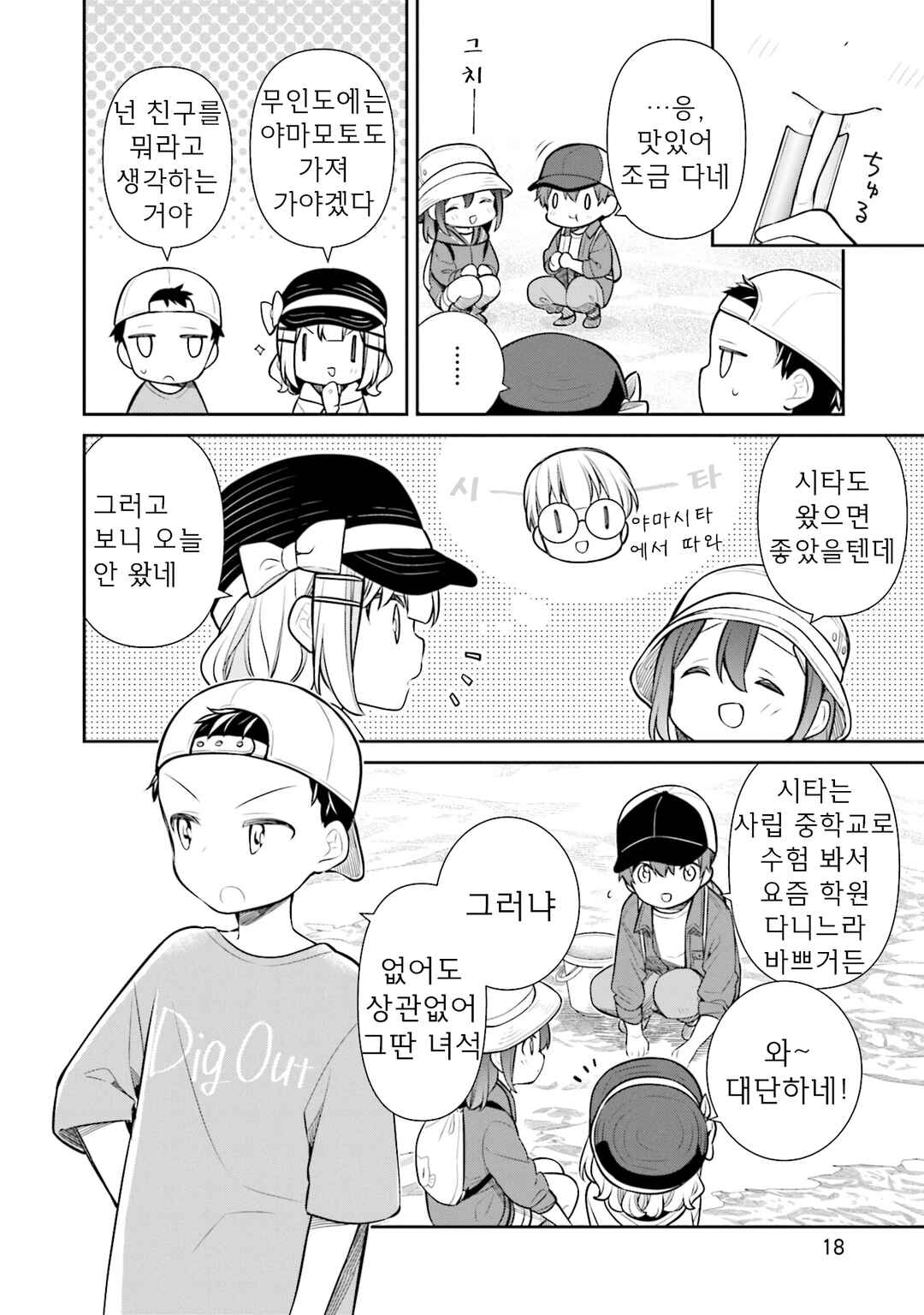 Slow Loop Chapter 51 - Page 19