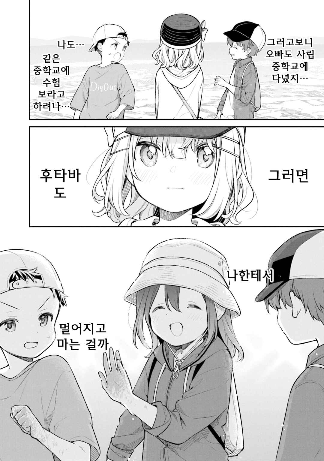 Slow Loop Chapter 51 - Page 21