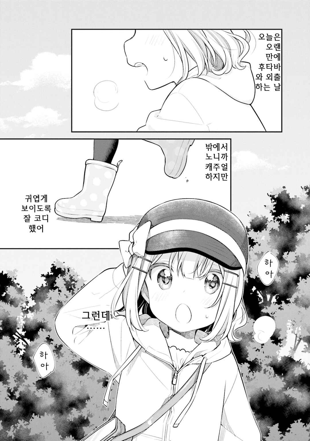 Slow Loop Chapter 51 - Page 4