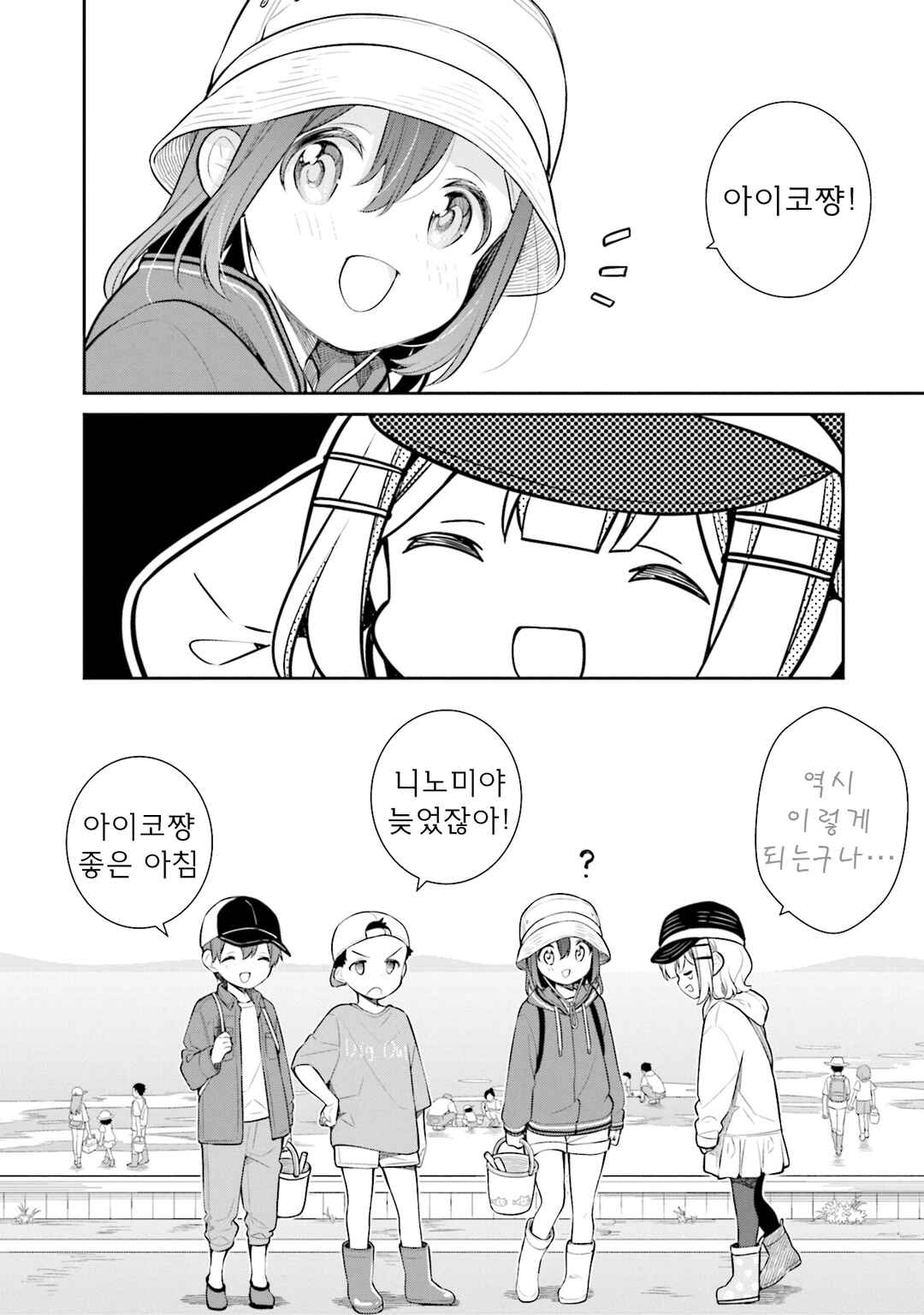 Slow Loop Chapter 51 - Page 5