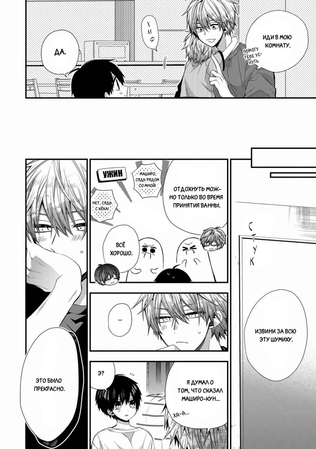 Oyasumi Matane Mashirokun Chapter 15 - Page 10