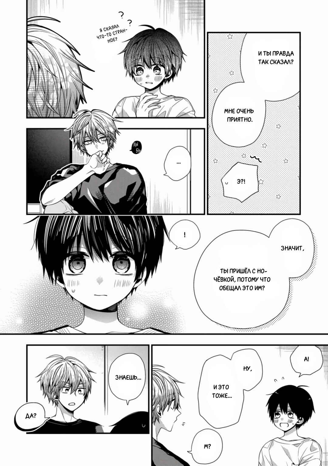 Oyasumi Matane Mashirokun Chapter 15 - Page 12