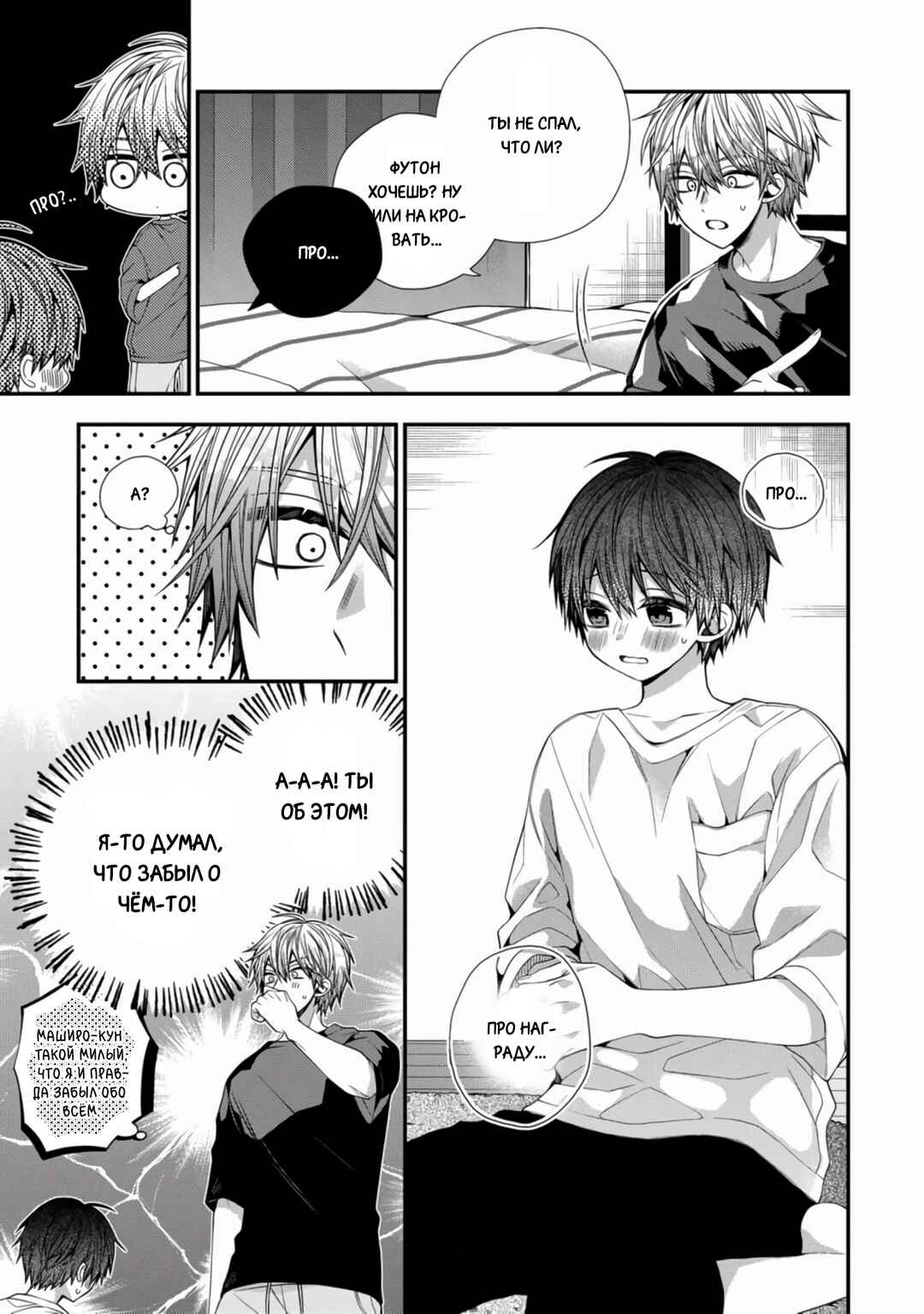 Oyasumi Matane Mashirokun Chapter 15 - Page 13